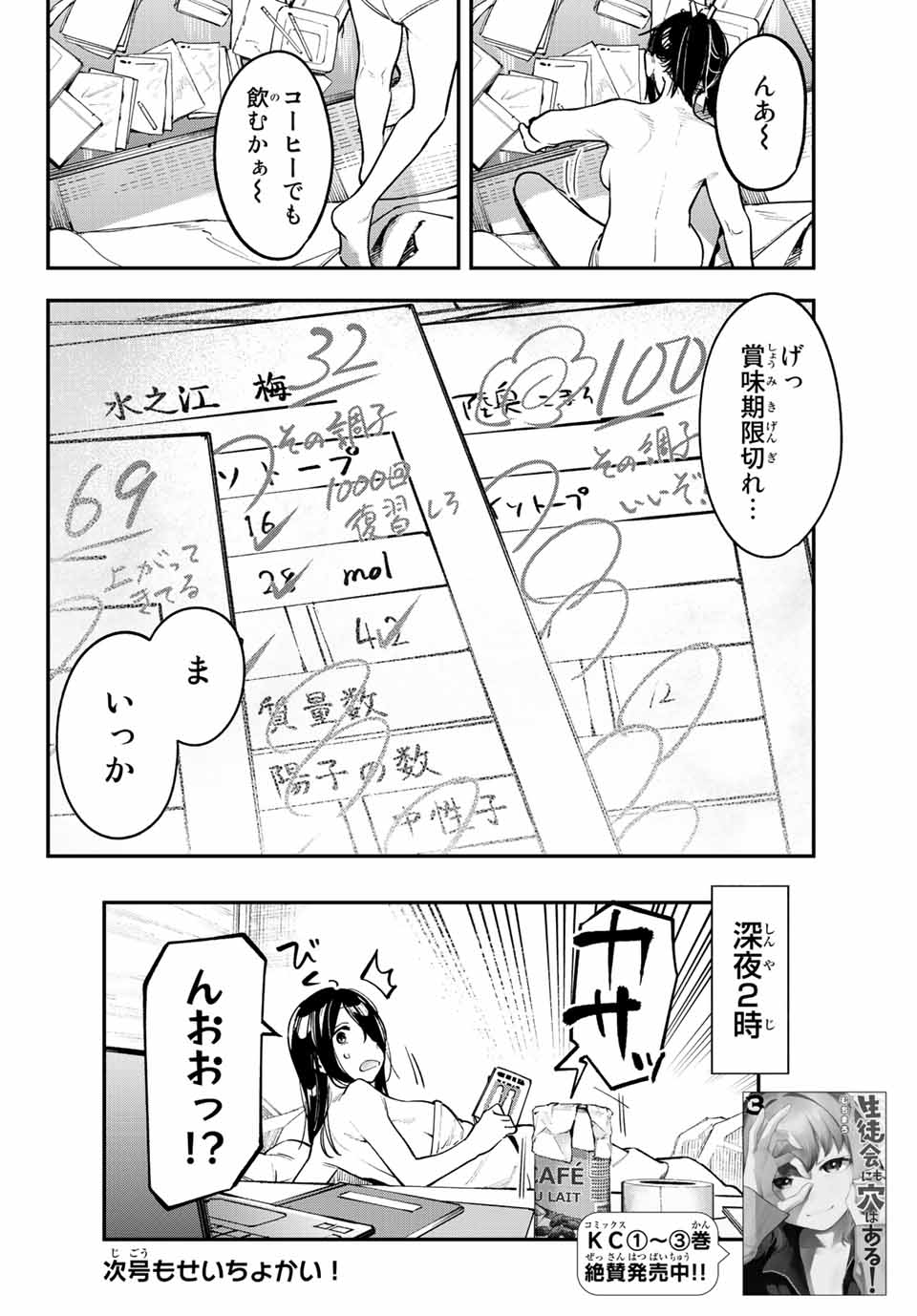 Seitokai mi mo Ana wa Aru! - Chapter 52 - Page 8