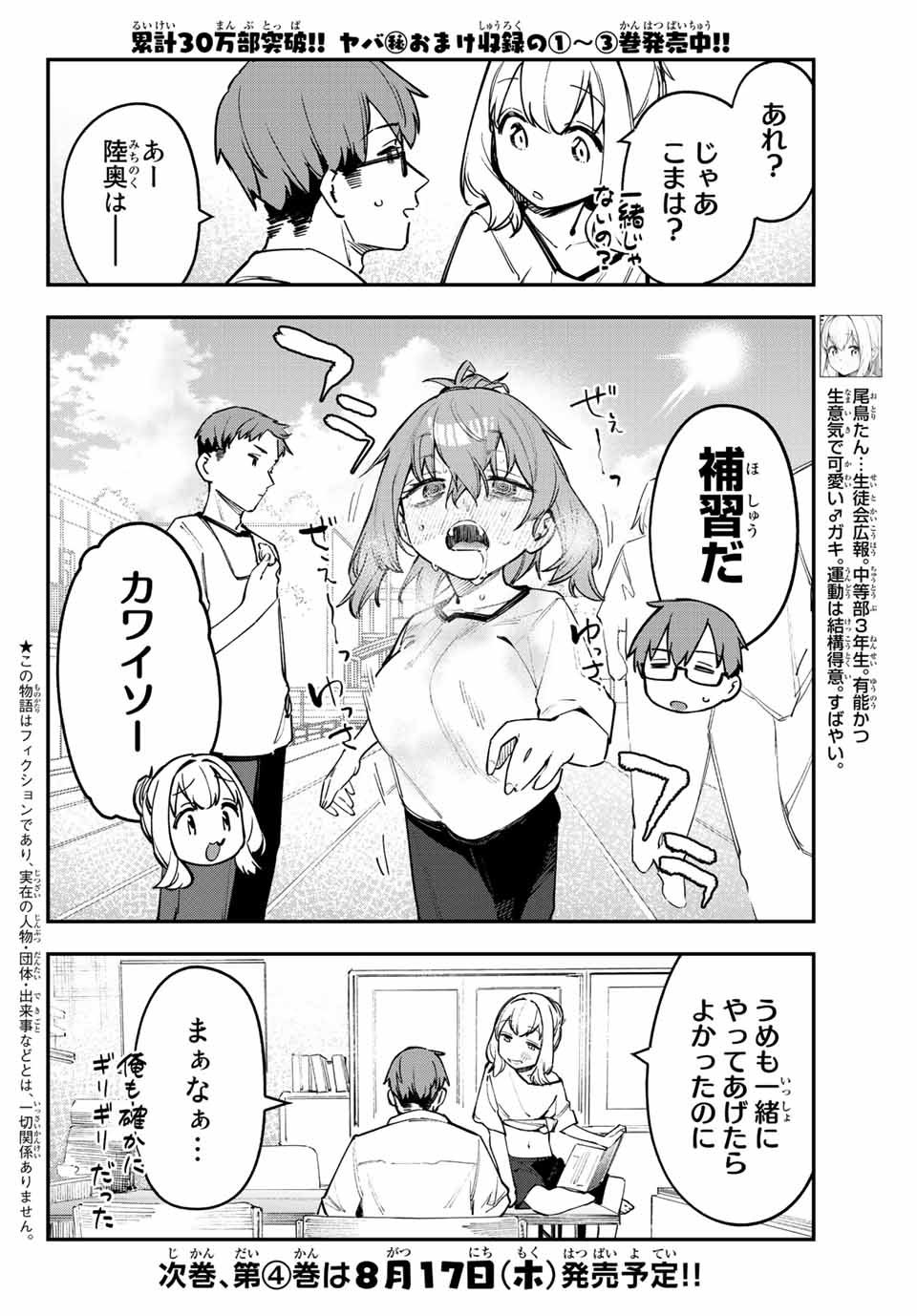 Seitokai mi mo Ana wa Aru! - Chapter 54 - Page 2