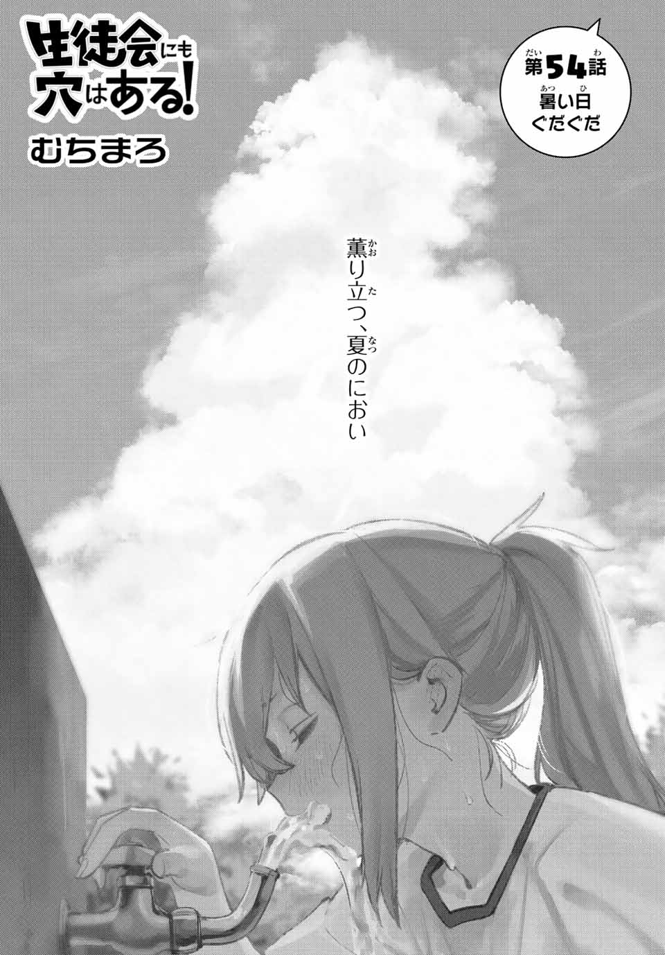 Seitokai mi mo Ana wa Aru! - Chapter 54 - Page 3