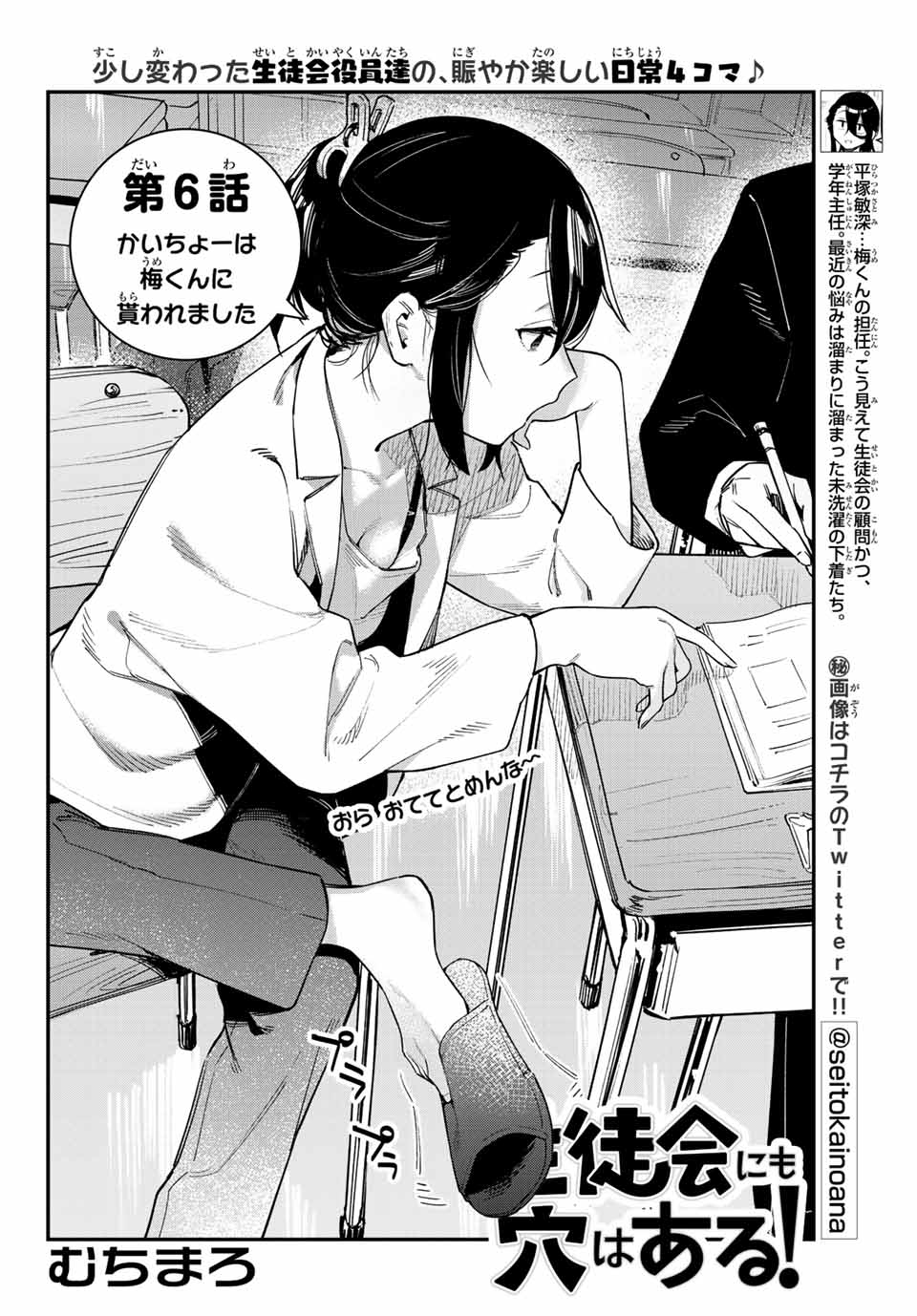 Seitokai mi mo Ana wa Aru! - Chapter 6 - Page 2