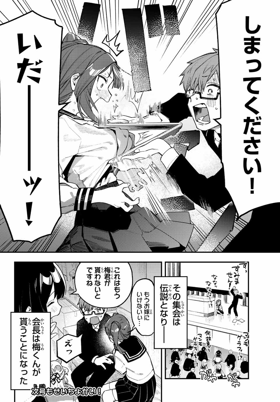Seitokai mi mo Ana wa Aru! - Chapter 6 - Page 8