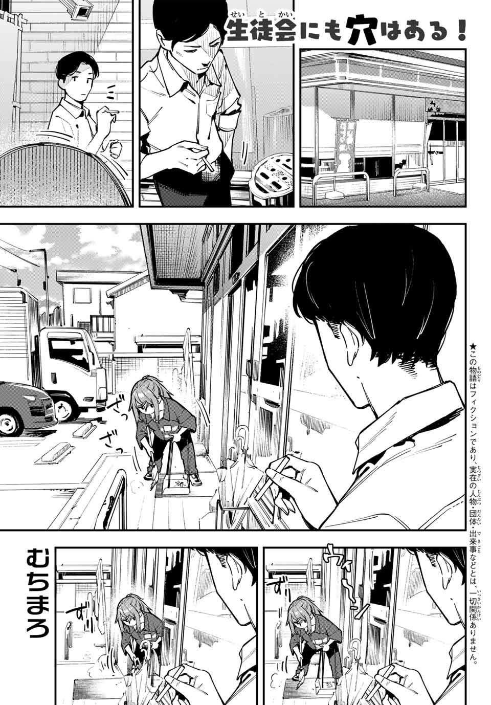 Seitokai mi mo Ana wa Aru! - Chapter 63 - Page 1