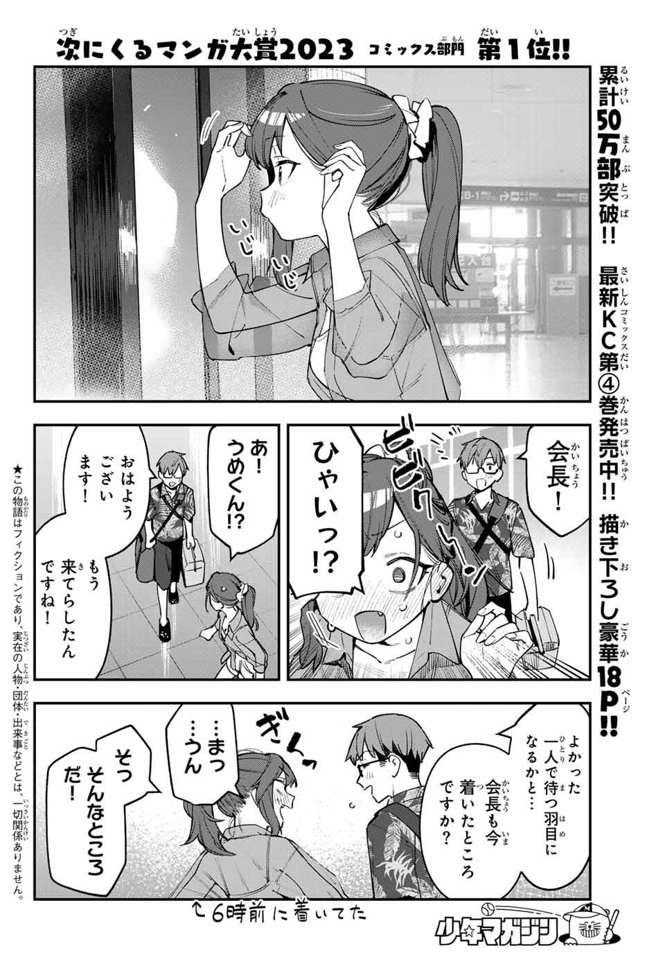 Seitokai mi mo Ana wa Aru! - Chapter 65 - Page 2