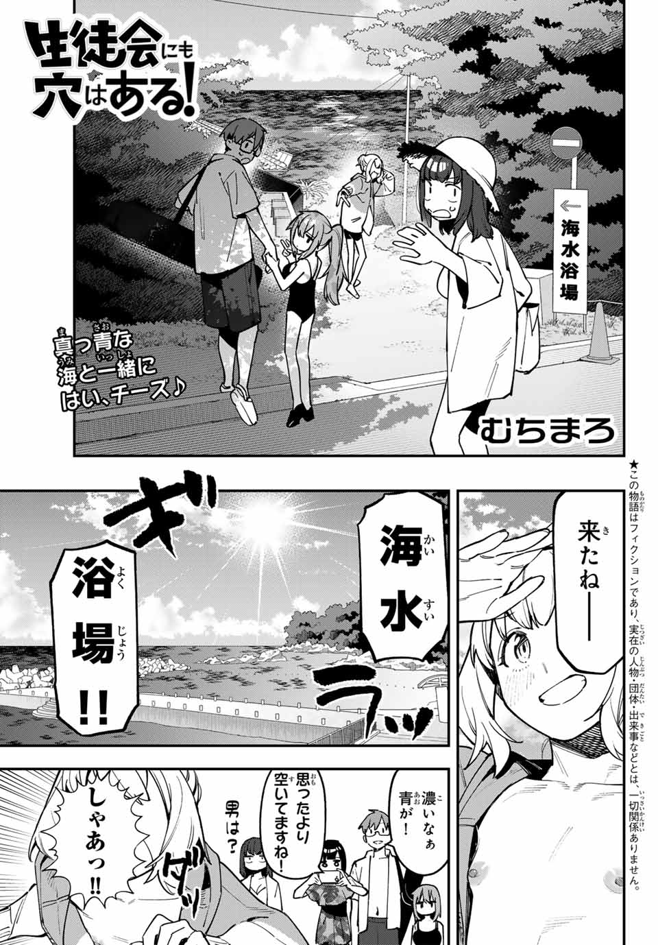 Seitokai mi mo Ana wa Aru! - Chapter 67 - Page 1