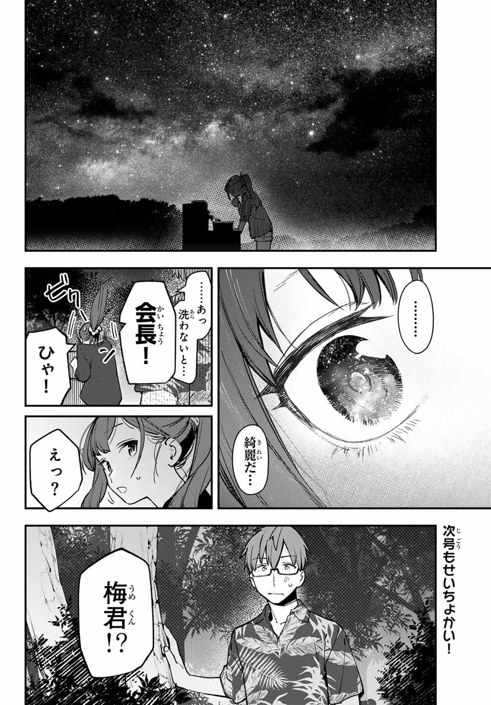 Seitokai mi mo Ana wa Aru! - Chapter 68 - Page 8