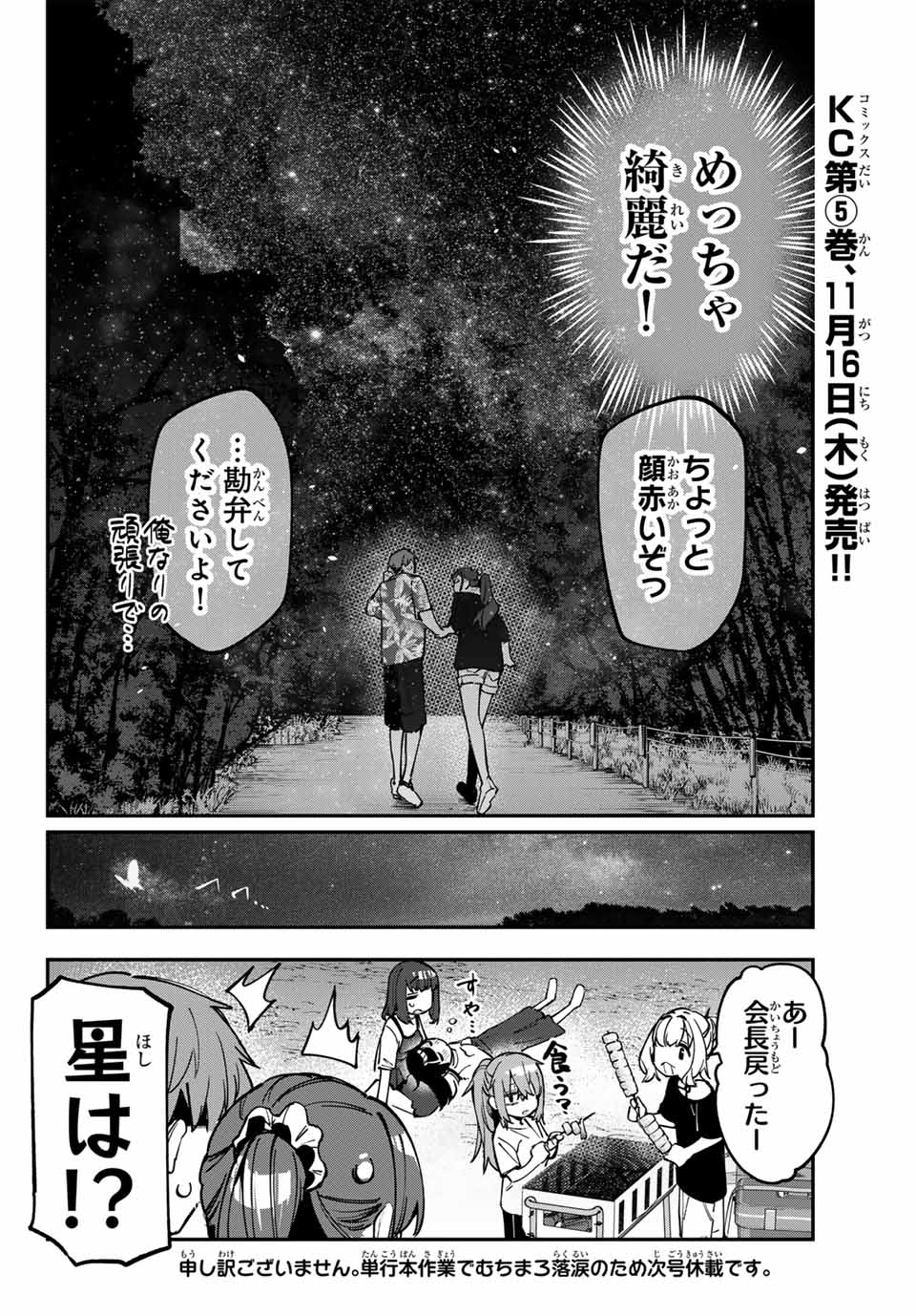 Seitokai mi mo Ana wa Aru! - Chapter 69 - Page 14