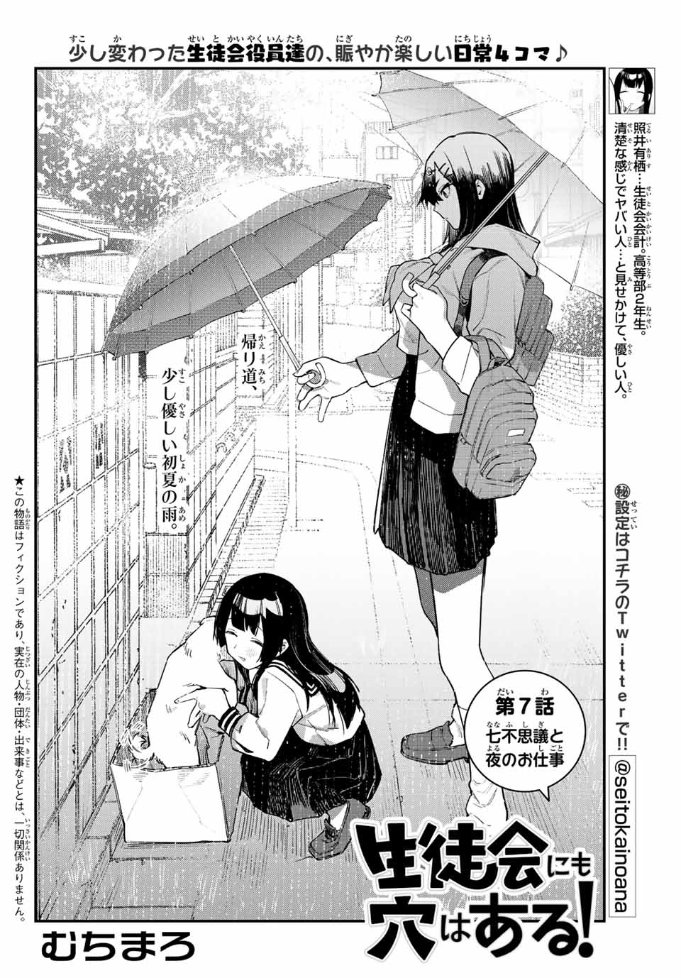 Seitokai mi mo Ana wa Aru! - Chapter 7 - Page 2