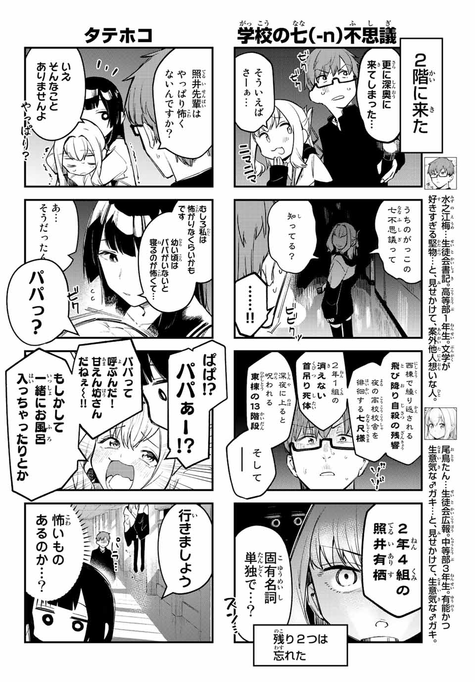 Seitokai mi mo Ana wa Aru! - Chapter 7 - Page 4