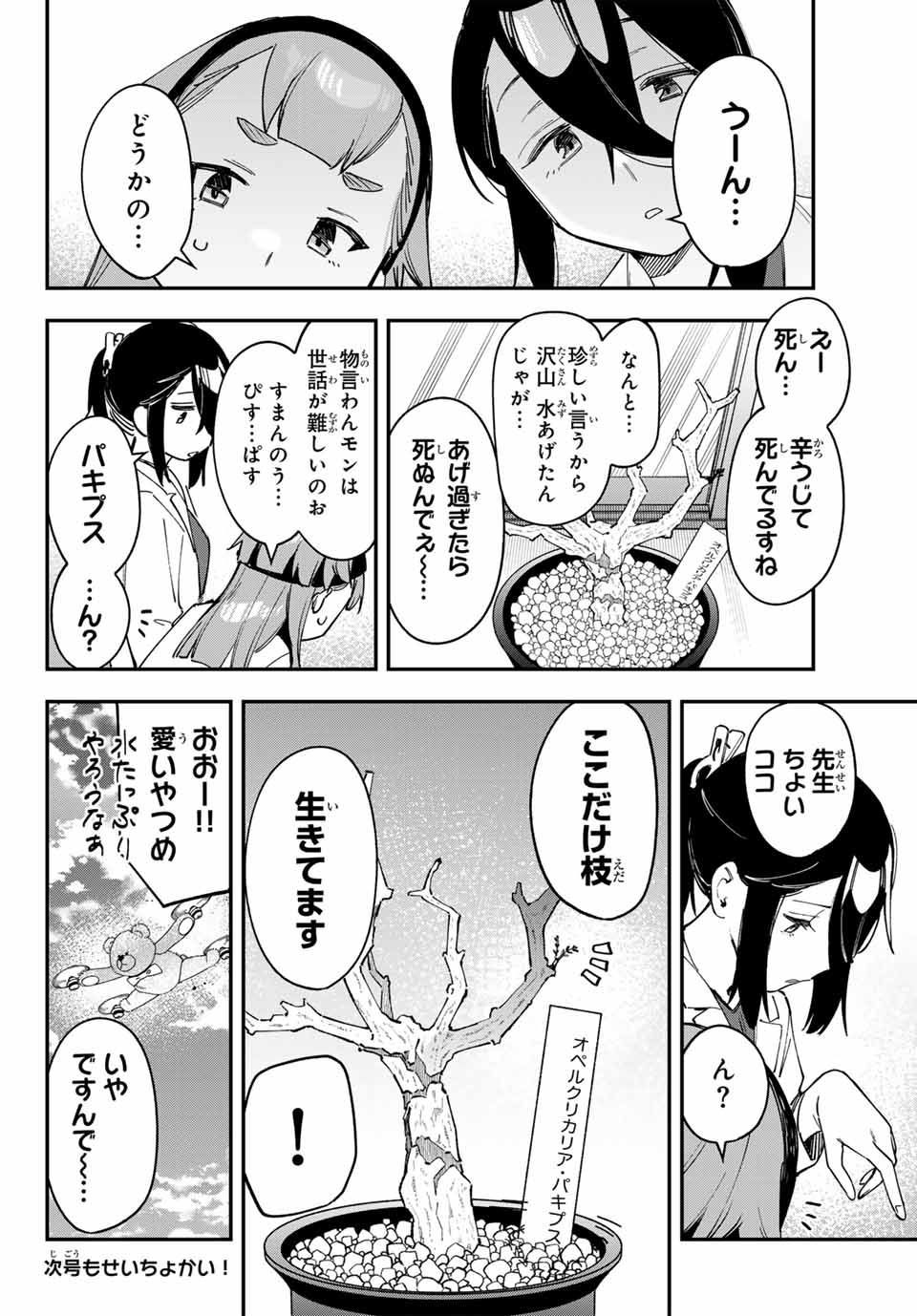 Seitokai mi mo Ana wa Aru! - Chapter 77 - Page 8