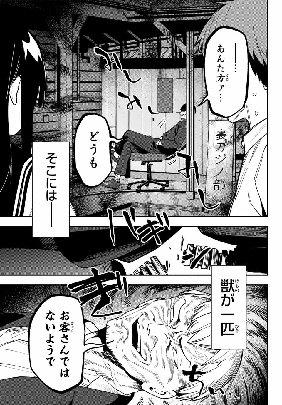 Seitokai mi mo Ana wa Aru! - Chapter 80 - Page 3