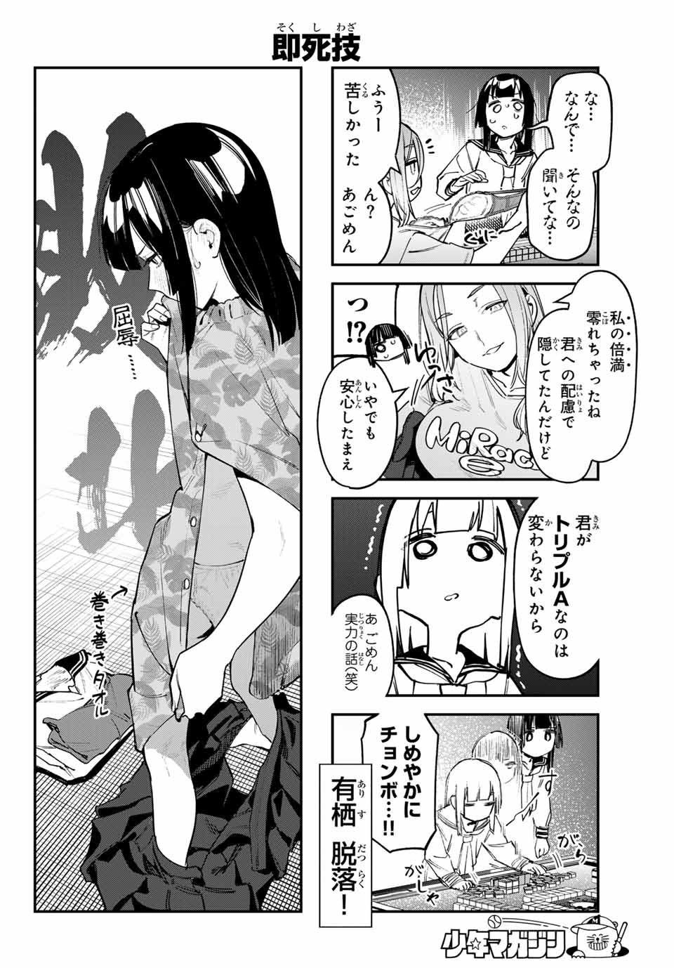 Seitokai mi mo Ana wa Aru! - Chapter 83 - Page 10