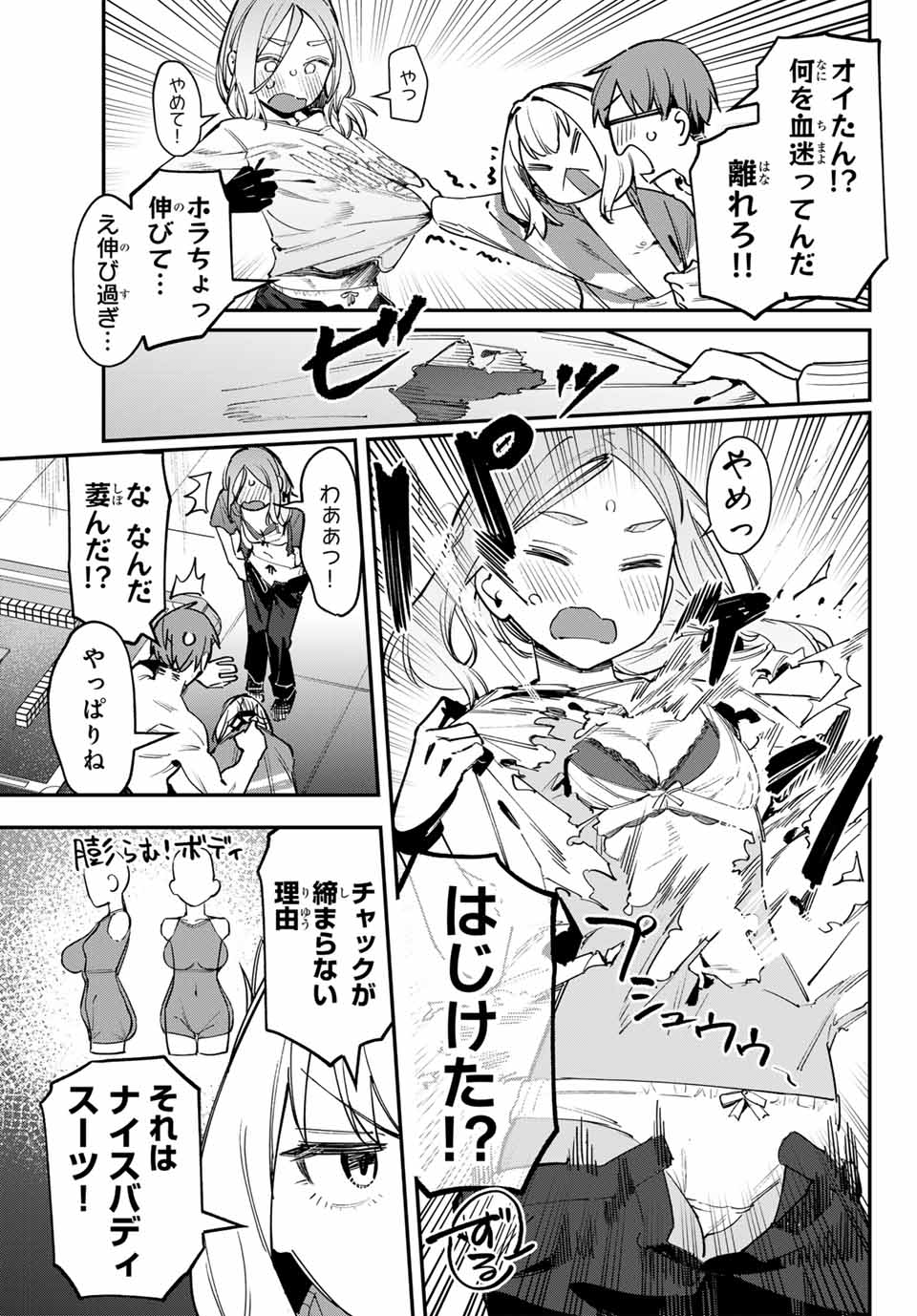 Seitokai mi mo Ana wa Aru! - Chapter 84 - Page 3