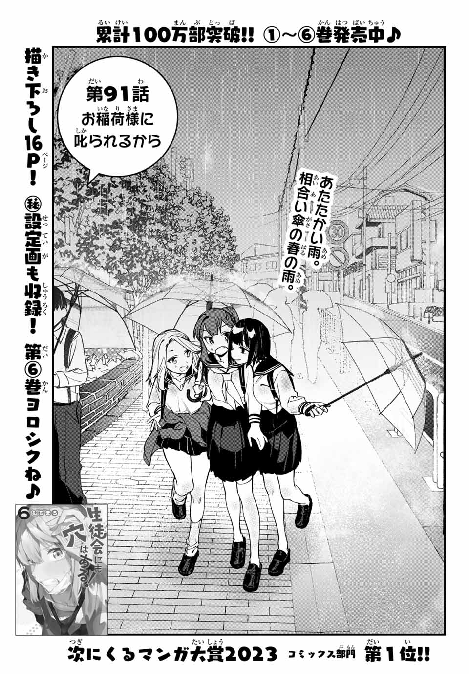 Seitokai mi mo Ana wa Aru! - Chapter 91 - Page 3