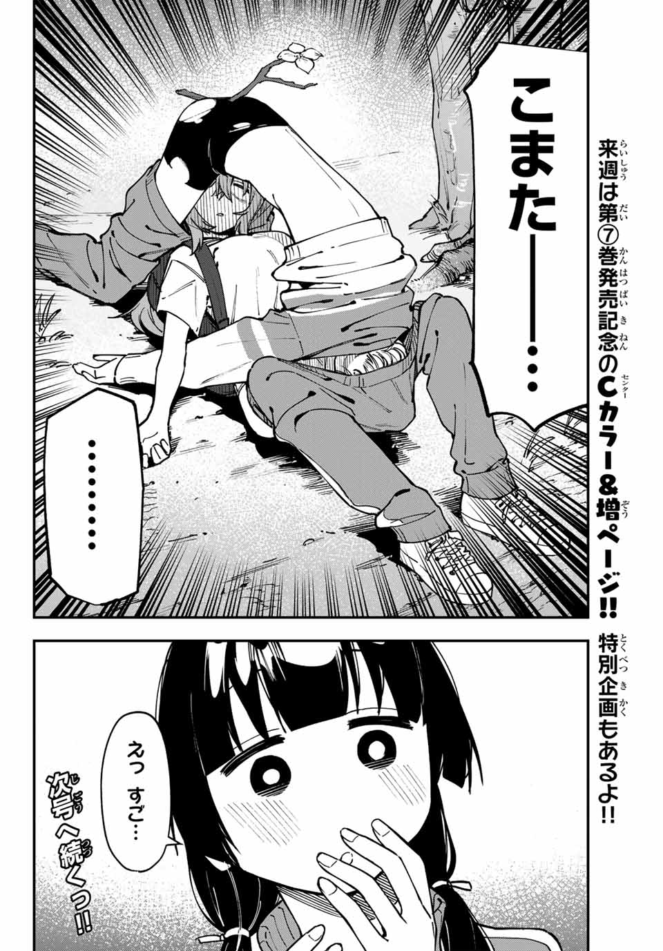 Seitokai mi mo Ana wa Aru! - Chapter 97 - Page 10
