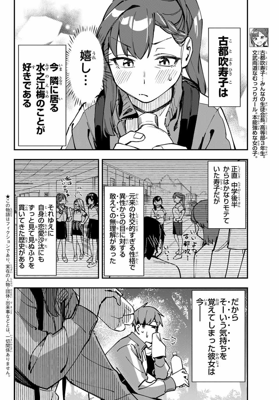 Seitokai mi mo Ana wa Aru! - Chapter 97 - Page 2