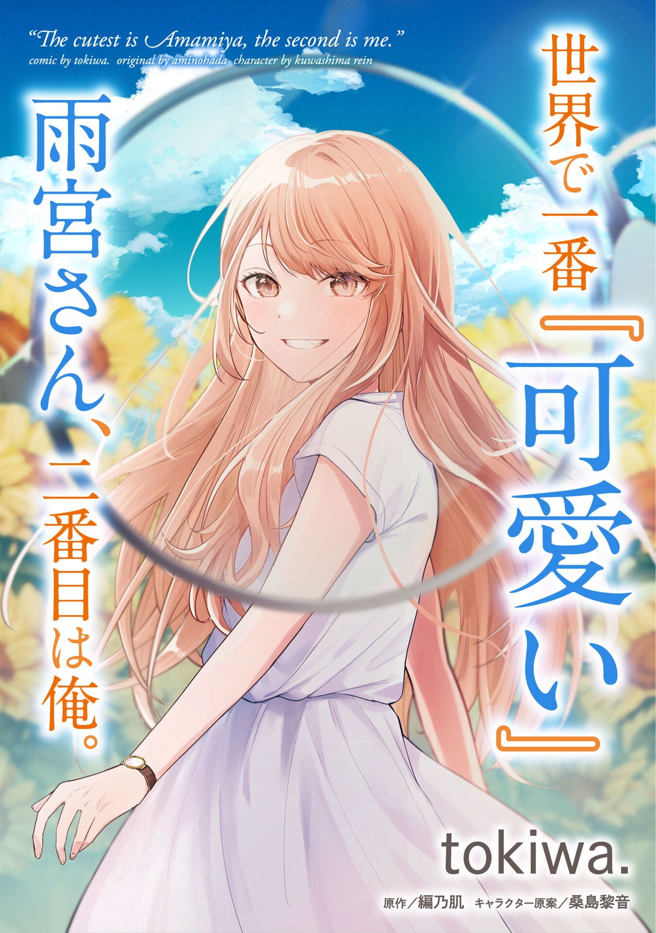 Sekai de Ichiban Kawaii Amamiya-san, Nibanme wa Ore. - Chapter 14 - Page 1