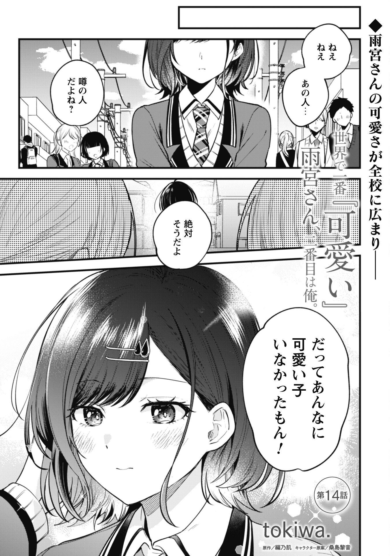 Sekai de Ichiban Kawaii Amamiya-san, Nibanme wa Ore. - Chapter 14 - Page 2