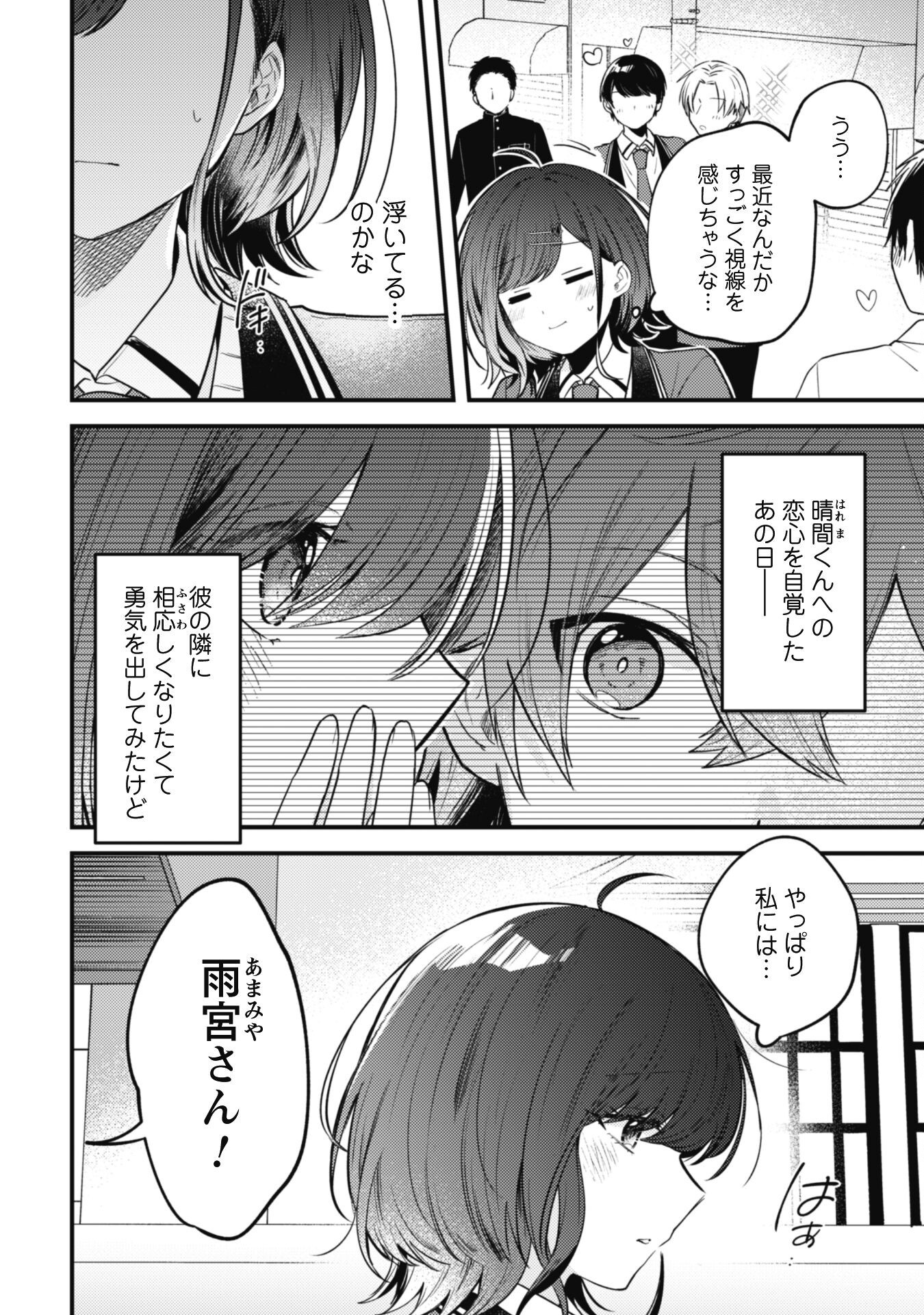 Sekai de Ichiban Kawaii Amamiya-san, Nibanme wa Ore. - Chapter 14 - Page 3