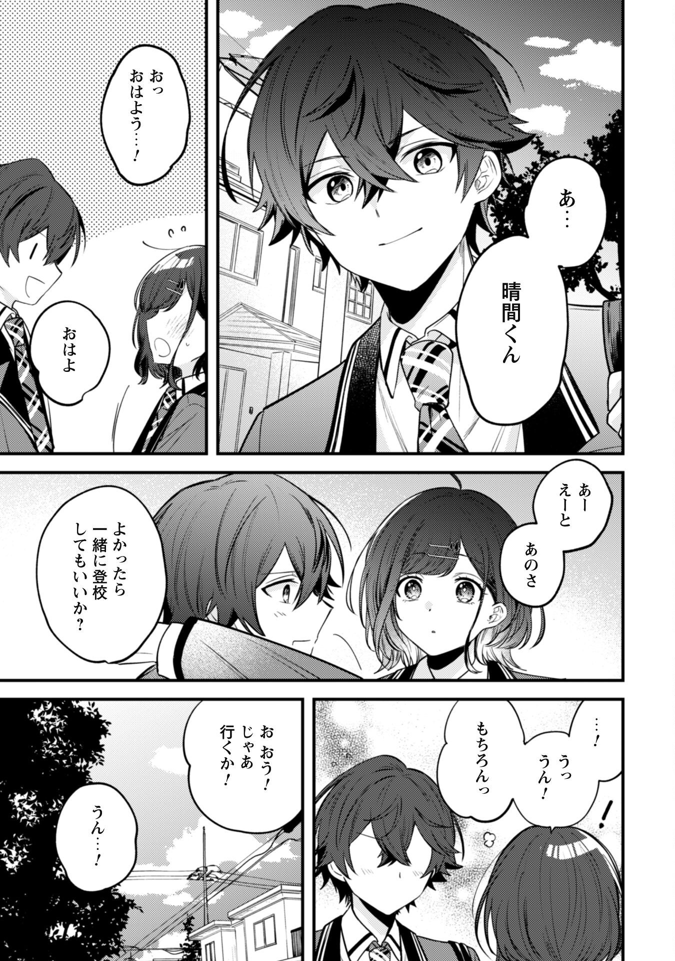 Sekai de Ichiban Kawaii Amamiya-san, Nibanme wa Ore. - Chapter 14 - Page 4