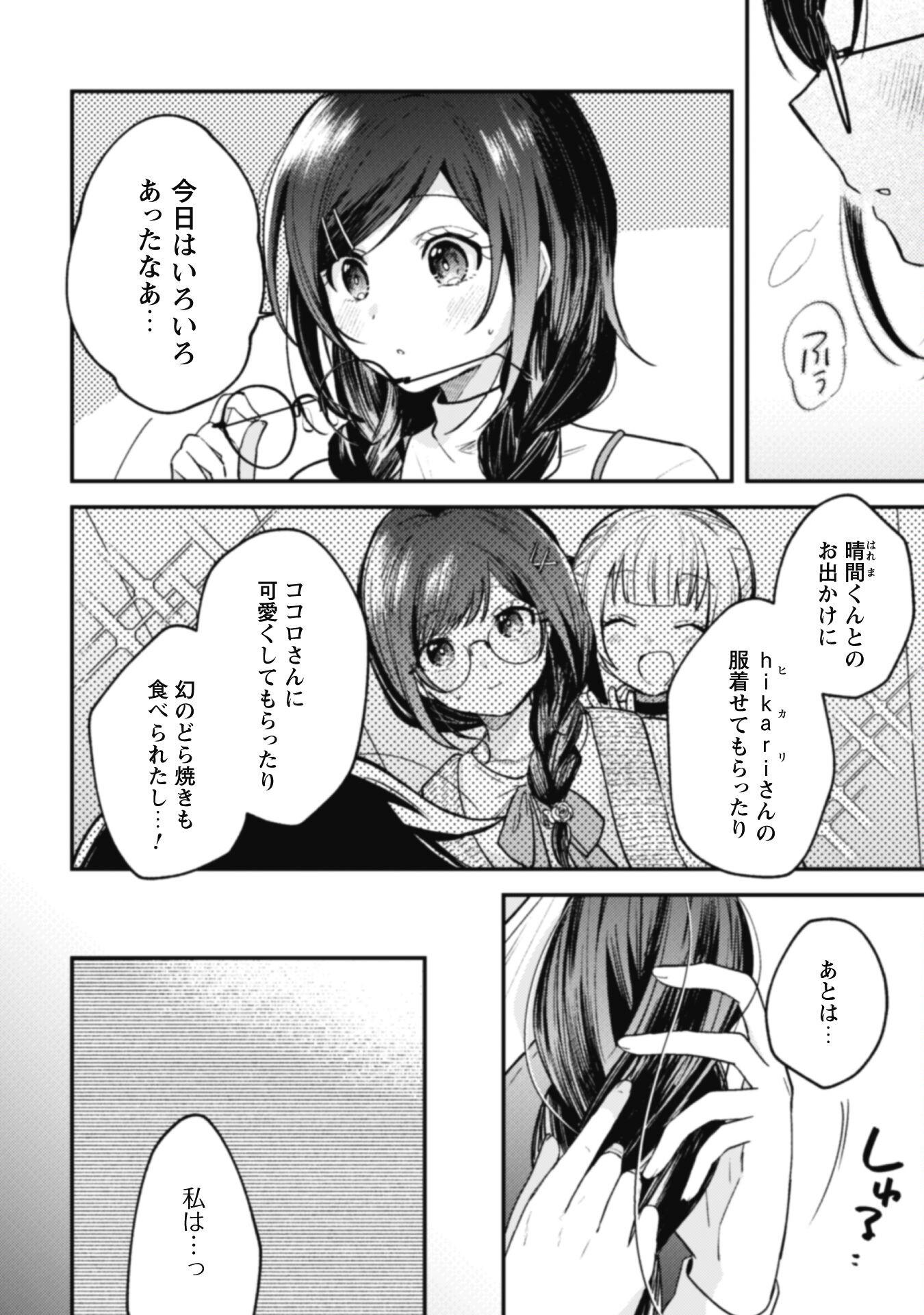 Sekai de Ichiban Kawaii Amamiya-san, Nibanme wa Ore. - Chapter 5 - Page 2