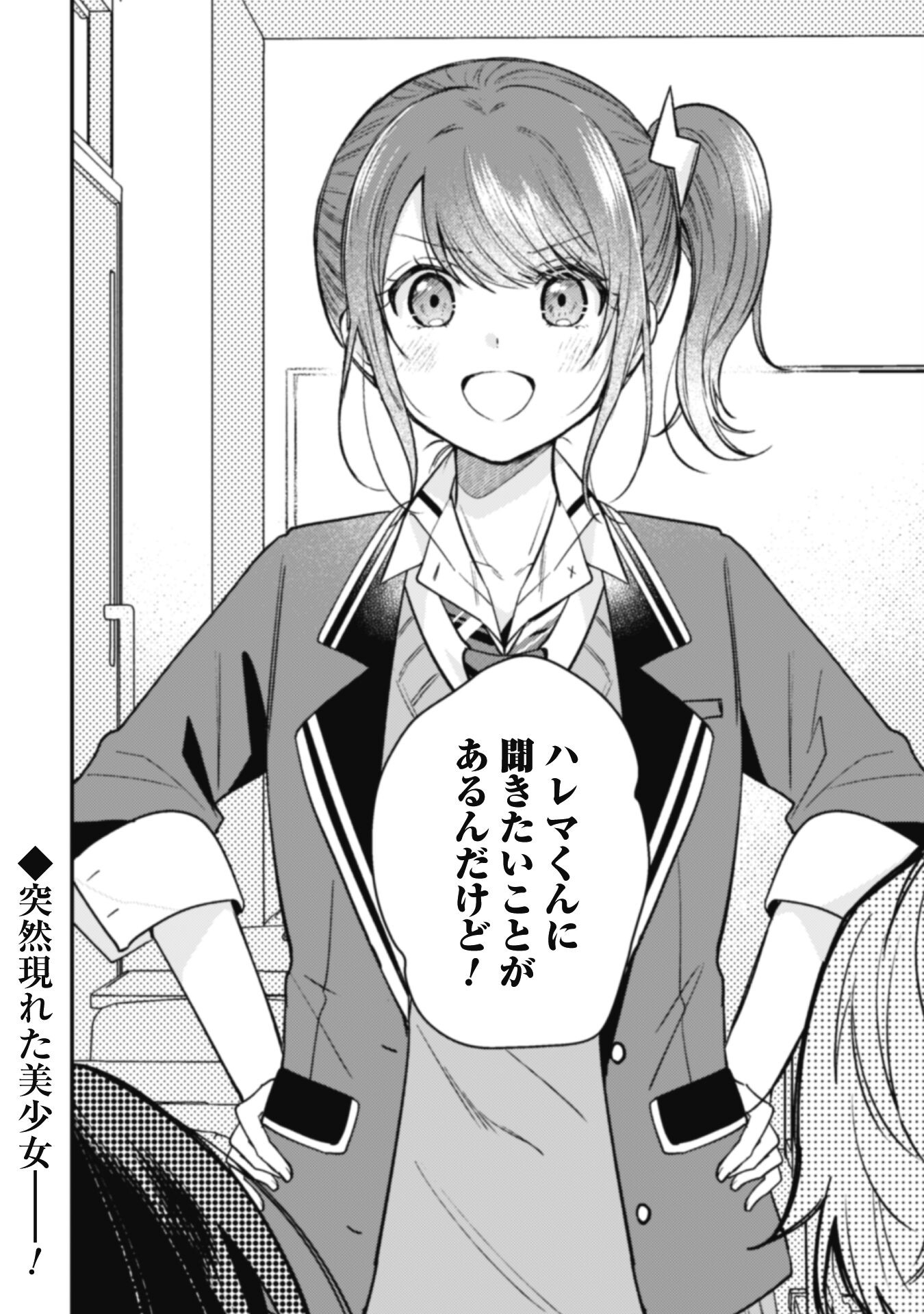 Sekai de Ichiban Kawaii Amamiya-san, Nibanme wa Ore. - Chapter 5 - Page 22