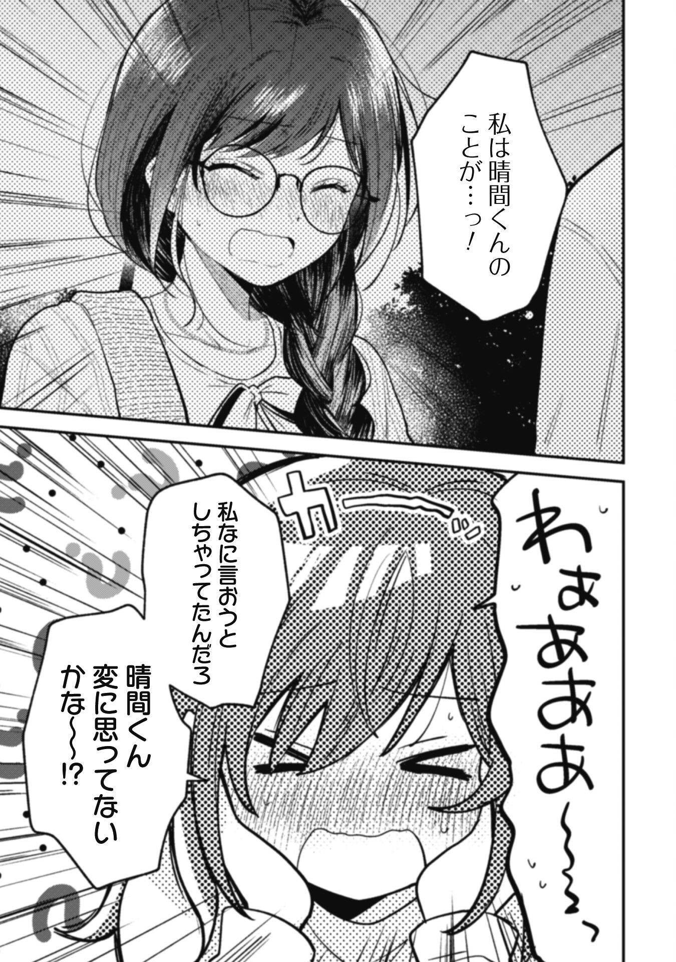 Sekai de Ichiban Kawaii Amamiya-san, Nibanme wa Ore. - Chapter 5 - Page 3