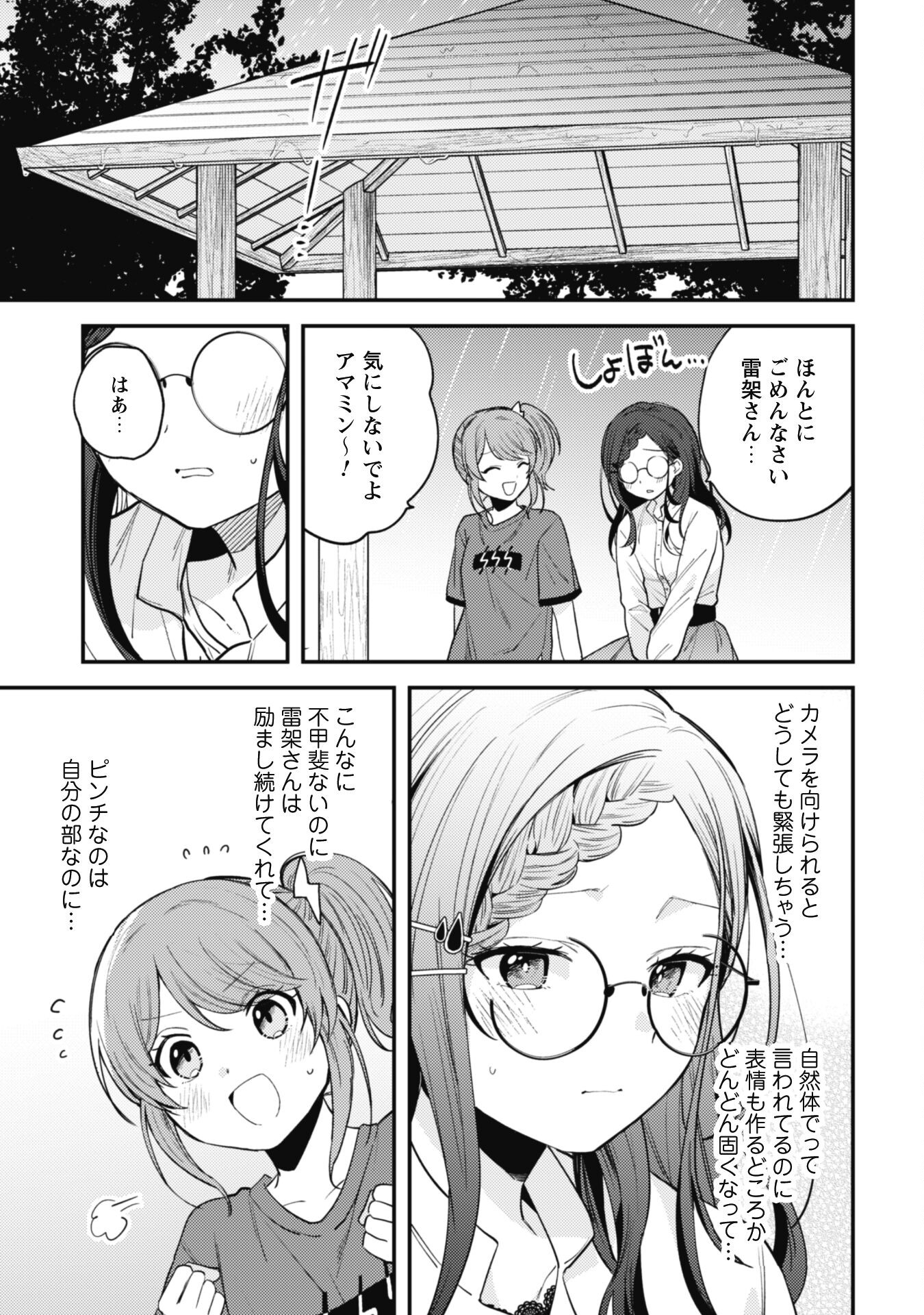 Sekai de Ichiban Kawaii Amamiya-san, Nibanme wa Ore. - Chapter 8 - Page 17