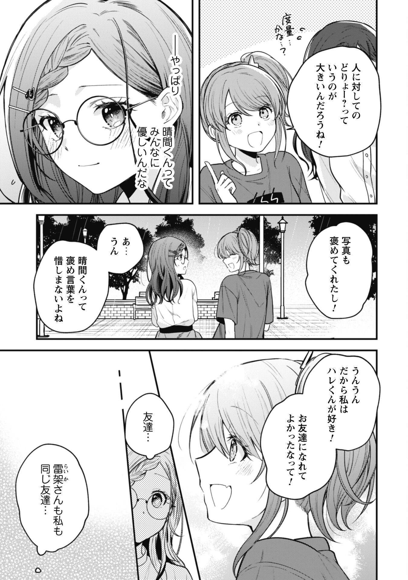 Sekai de Ichiban Kawaii Amamiya-san, Nibanme wa Ore. - Chapter 9 - Page 3