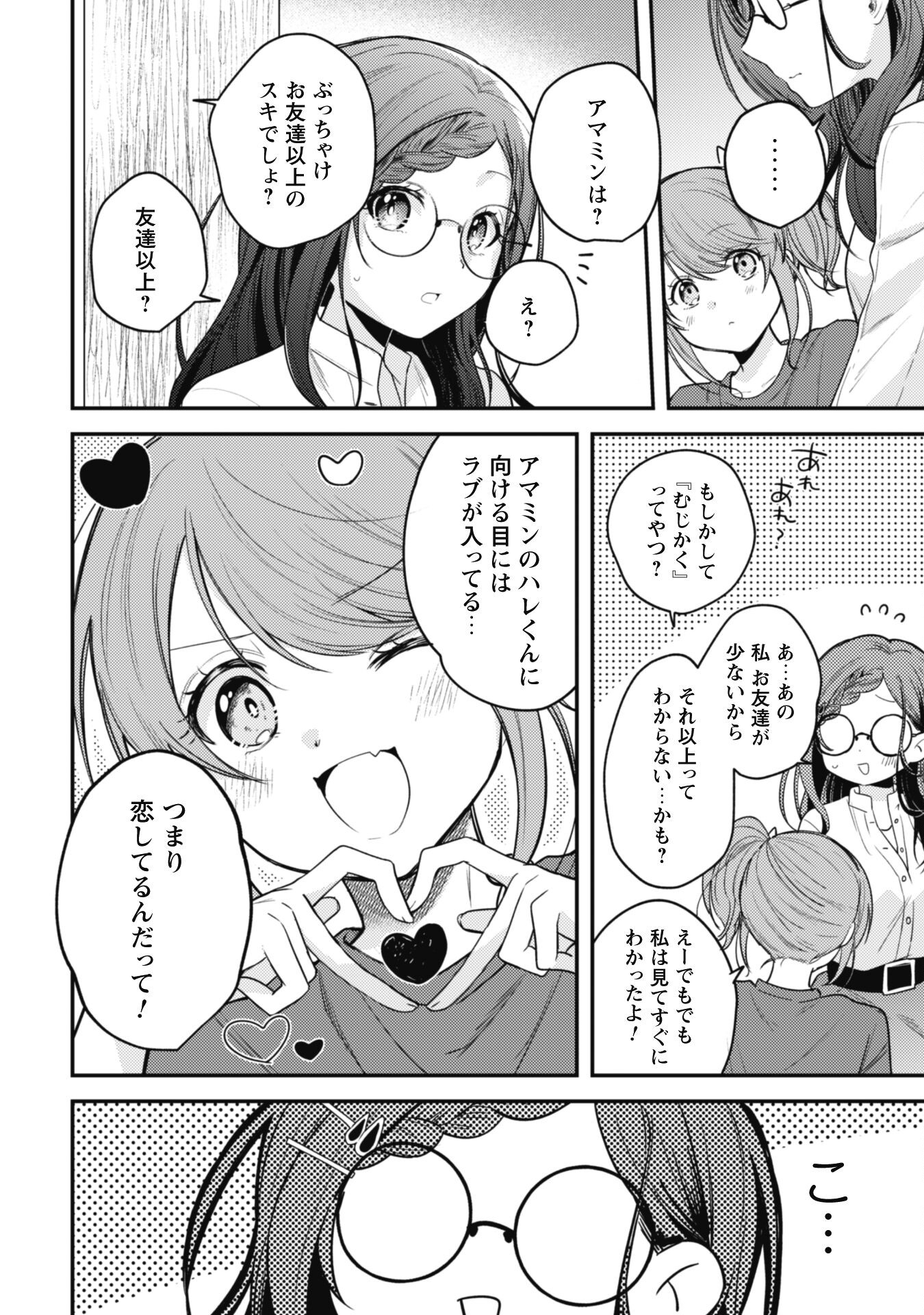 Sekai de Ichiban Kawaii Amamiya-san, Nibanme wa Ore. - Chapter 9 - Page 4