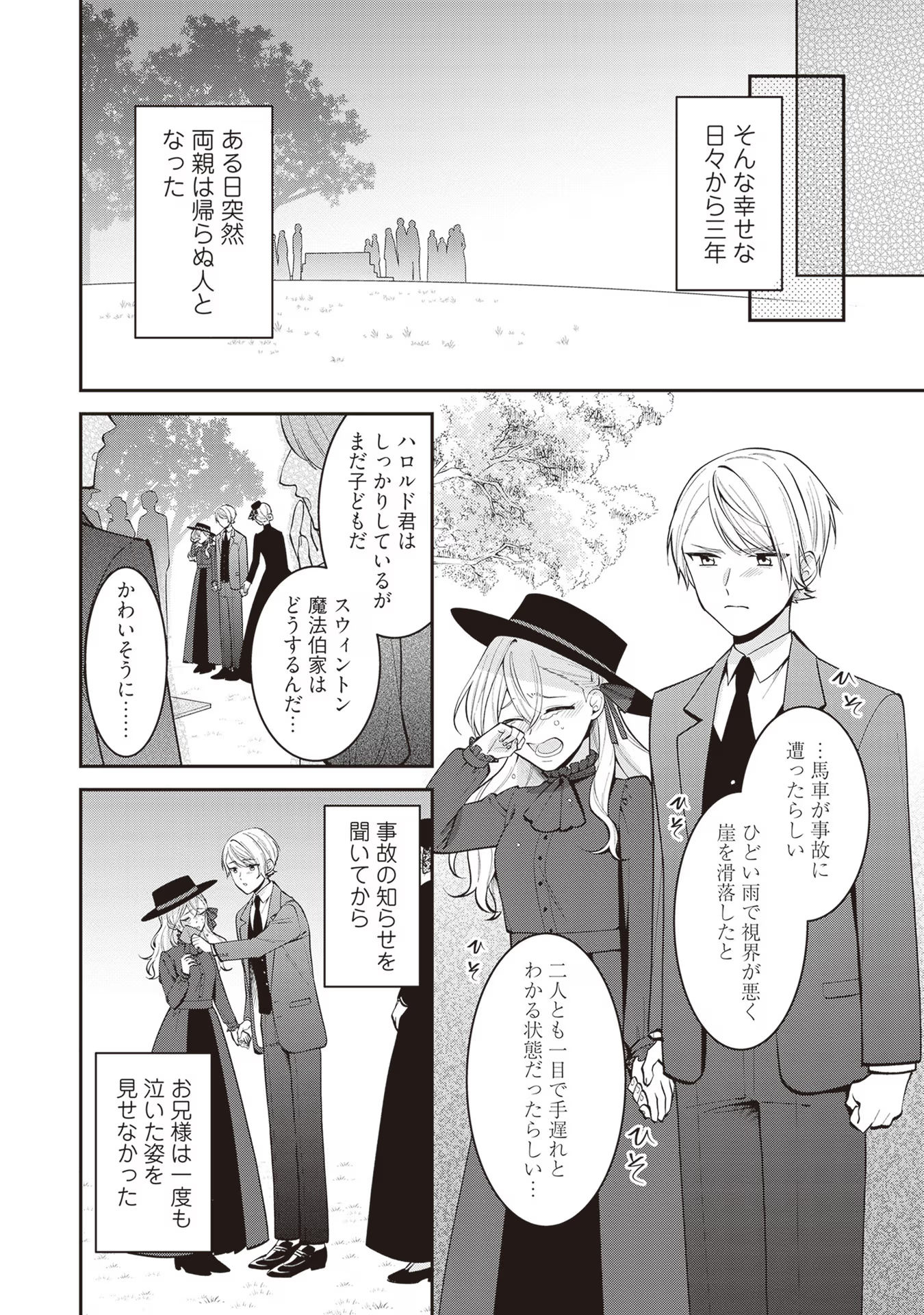 Sekai de Yuiitsu no Mahoutsukai wa, Kyuutei Renkinjutsushi to shite Shiawase ni narimasu - Chapter 10.5 - Page 2