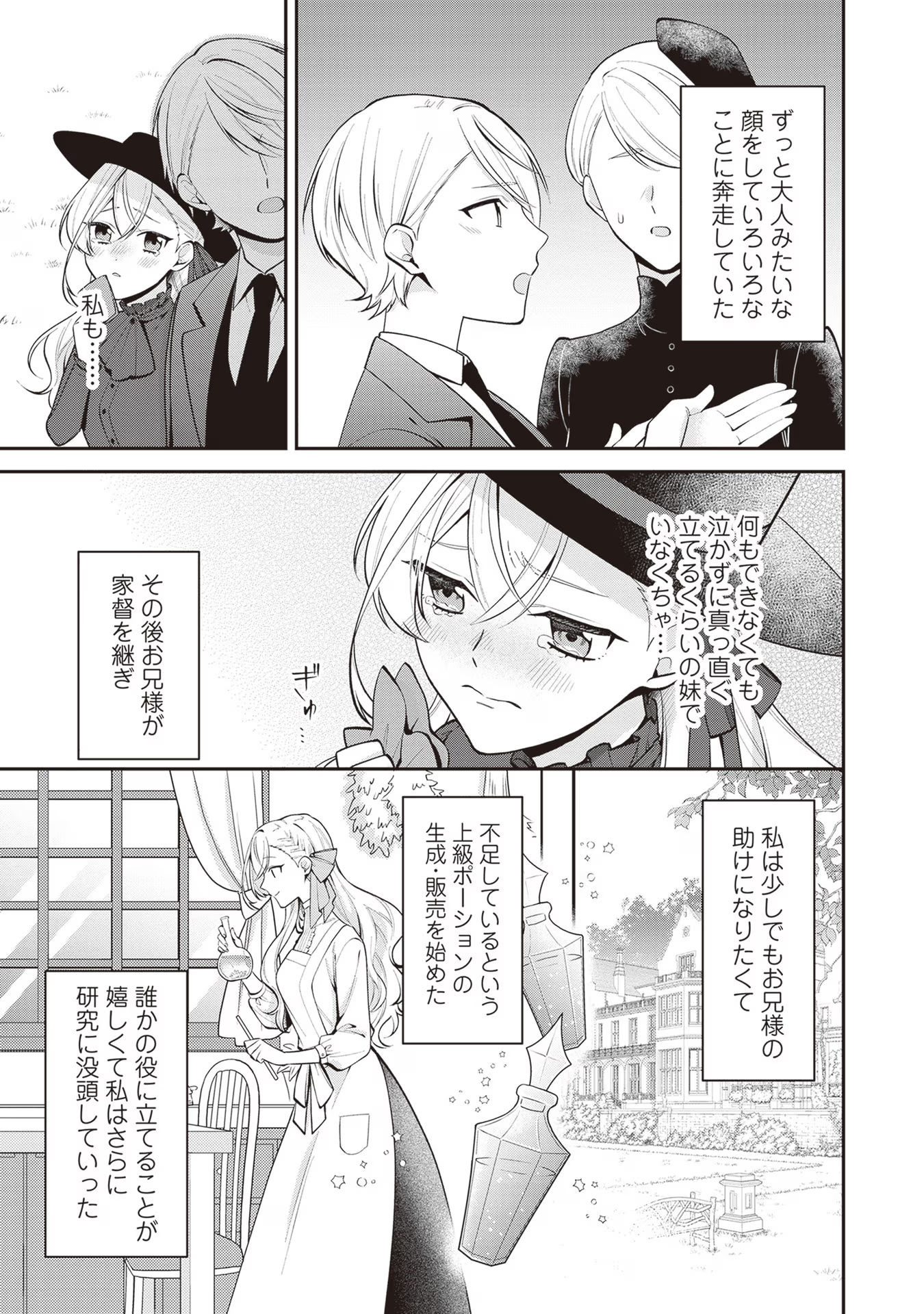 Sekai de Yuiitsu no Mahoutsukai wa, Kyuutei Renkinjutsushi to shite Shiawase ni narimasu - Chapter 10.5 - Page 3