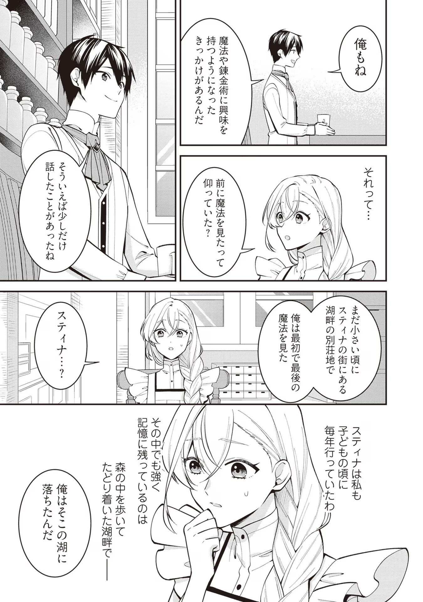 Sekai de Yuiitsu no Mahoutsukai wa, Kyuutei Renkinjutsushi to shite Shiawase ni narimasu - Chapter 10.5 - Page 5