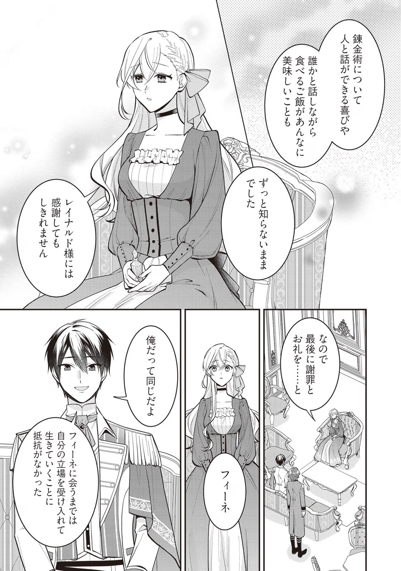 Sekai de Yuiitsu no Mahoutsukai wa, Kyuutei Renkinjutsushi to shite Shiawase ni narimasu - Chapter 10 - Page 27