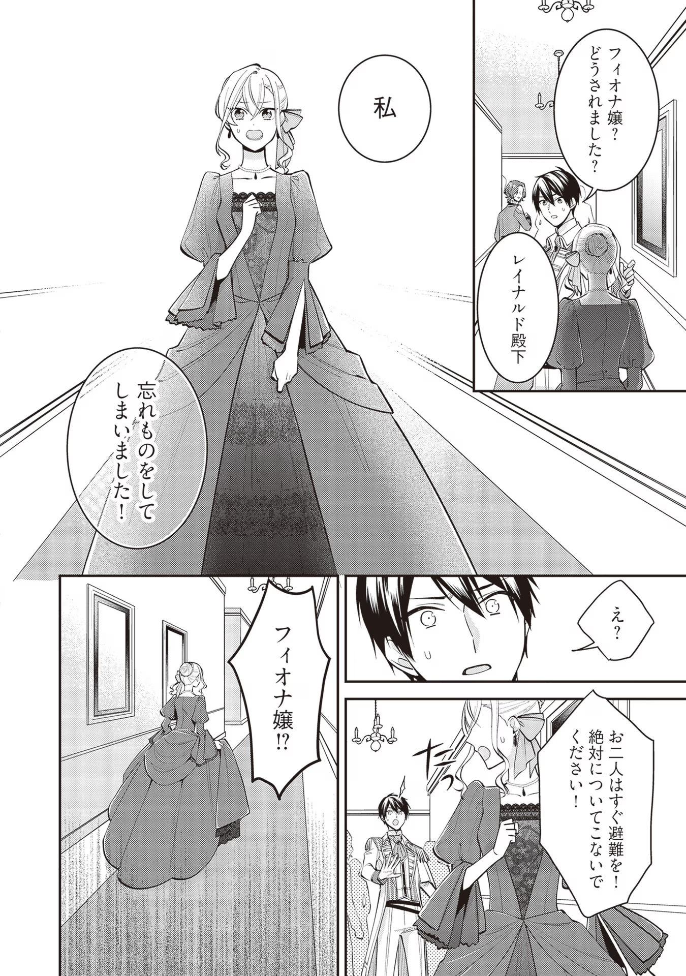 Sekai de Yuiitsu no Mahoutsukai wa, Kyuutei Renkinjutsushi to shite Shiawase ni narimasu - Chapter 10 - Page 4