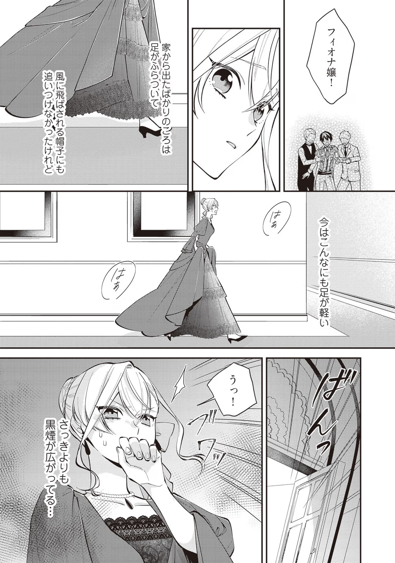 Sekai de Yuiitsu no Mahoutsukai wa, Kyuutei Renkinjutsushi to shite Shiawase ni narimasu - Chapter 10 - Page 5