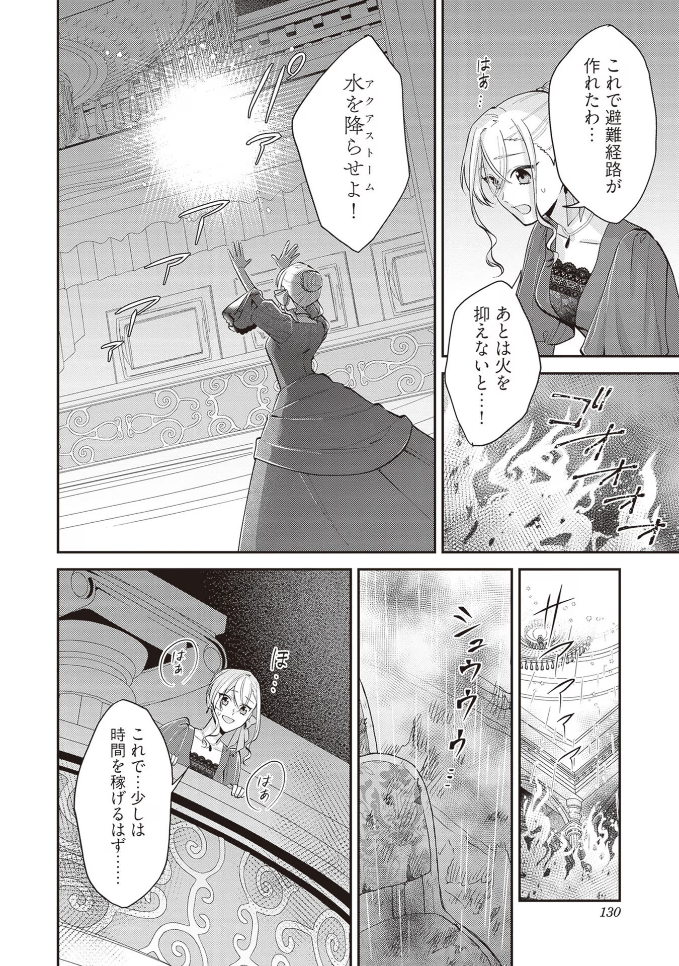 Sekai de Yuiitsu no Mahoutsukai wa, Kyuutei Renkinjutsushi to shite Shiawase ni narimasu - Chapter 10 - Page 8