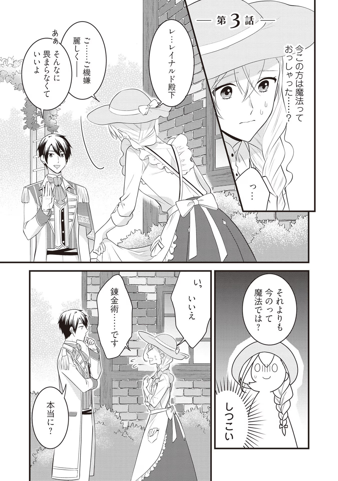 Sekai de Yuiitsu no Mahoutsukai wa, Kyuutei Renkinjutsushi to shite Shiawase ni narimasu - Chapter 3 - Page 1