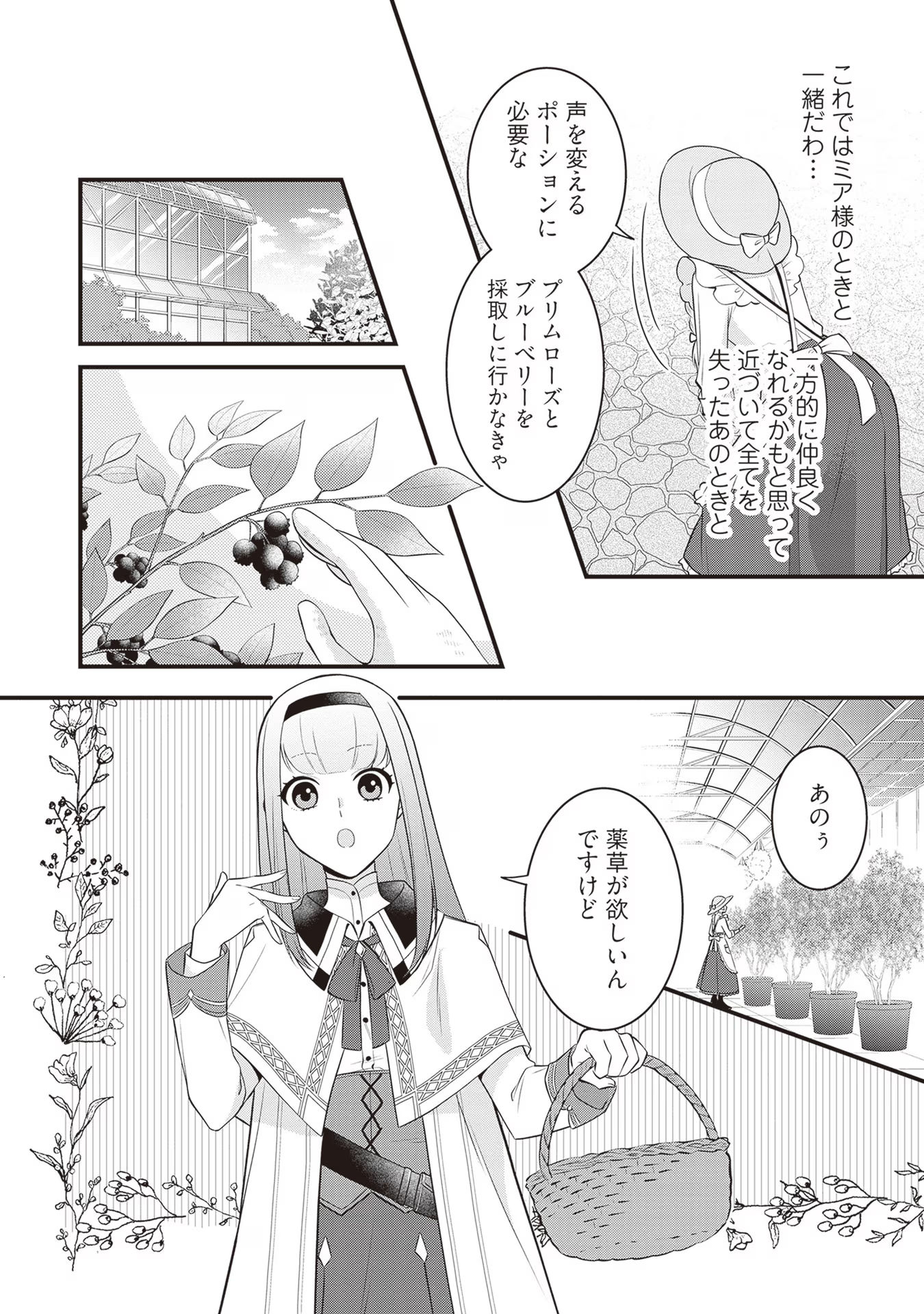 Sekai de Yuiitsu no Mahoutsukai wa, Kyuutei Renkinjutsushi to shite Shiawase ni narimasu - Chapter 3 - Page 12