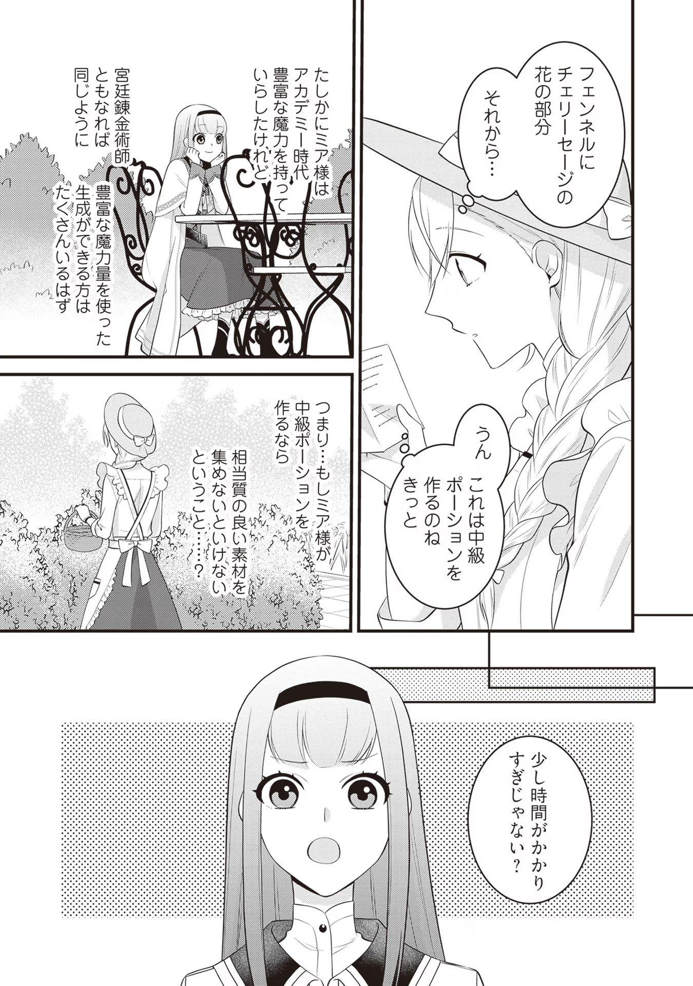 Sekai de Yuiitsu no Mahoutsukai wa, Kyuutei Renkinjutsushi to shite Shiawase ni narimasu - Chapter 3 - Page 15