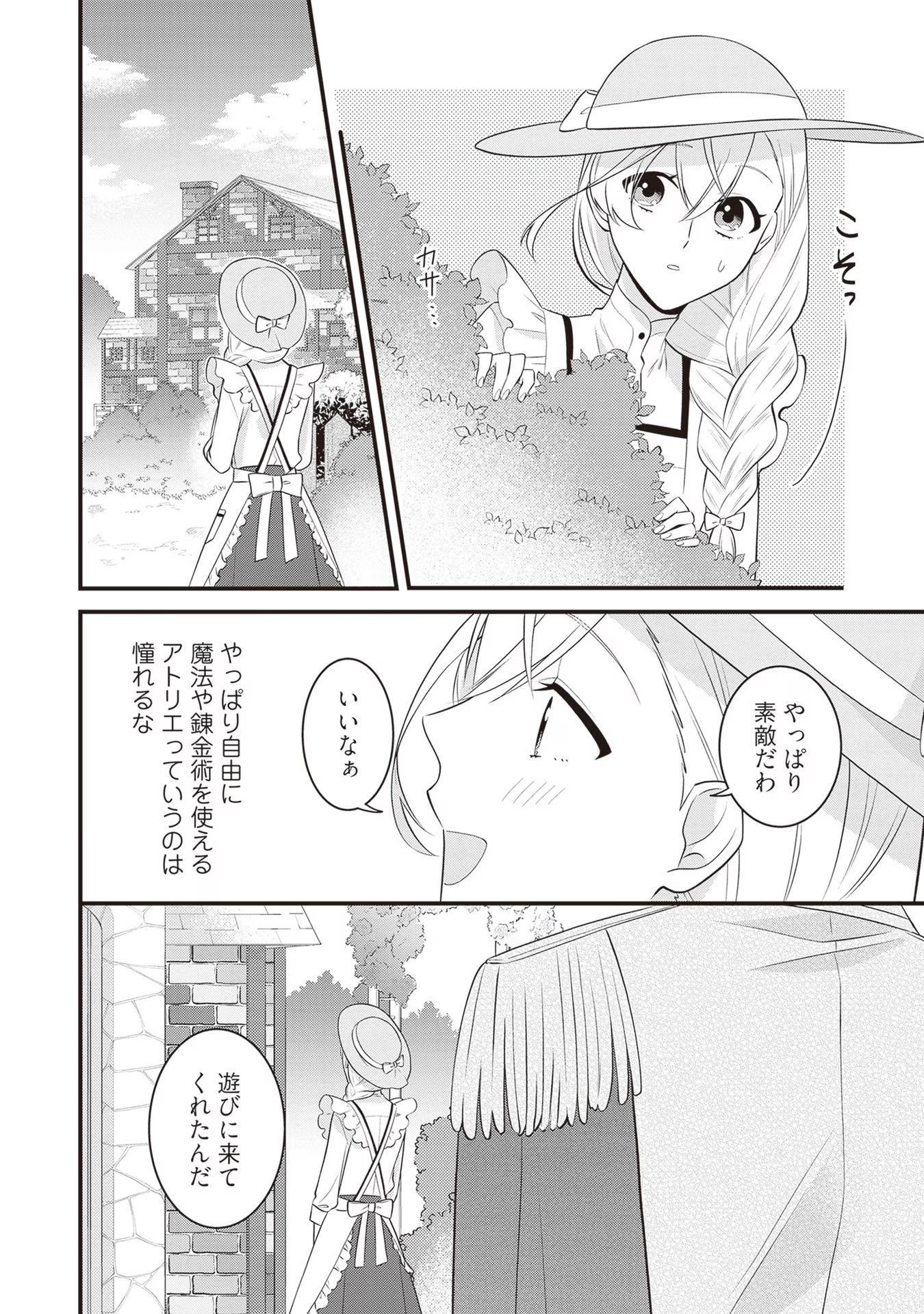 Sekai de Yuiitsu no Mahoutsukai wa, Kyuutei Renkinjutsushi to shite Shiawase ni narimasu - Chapter 3 - Page 22