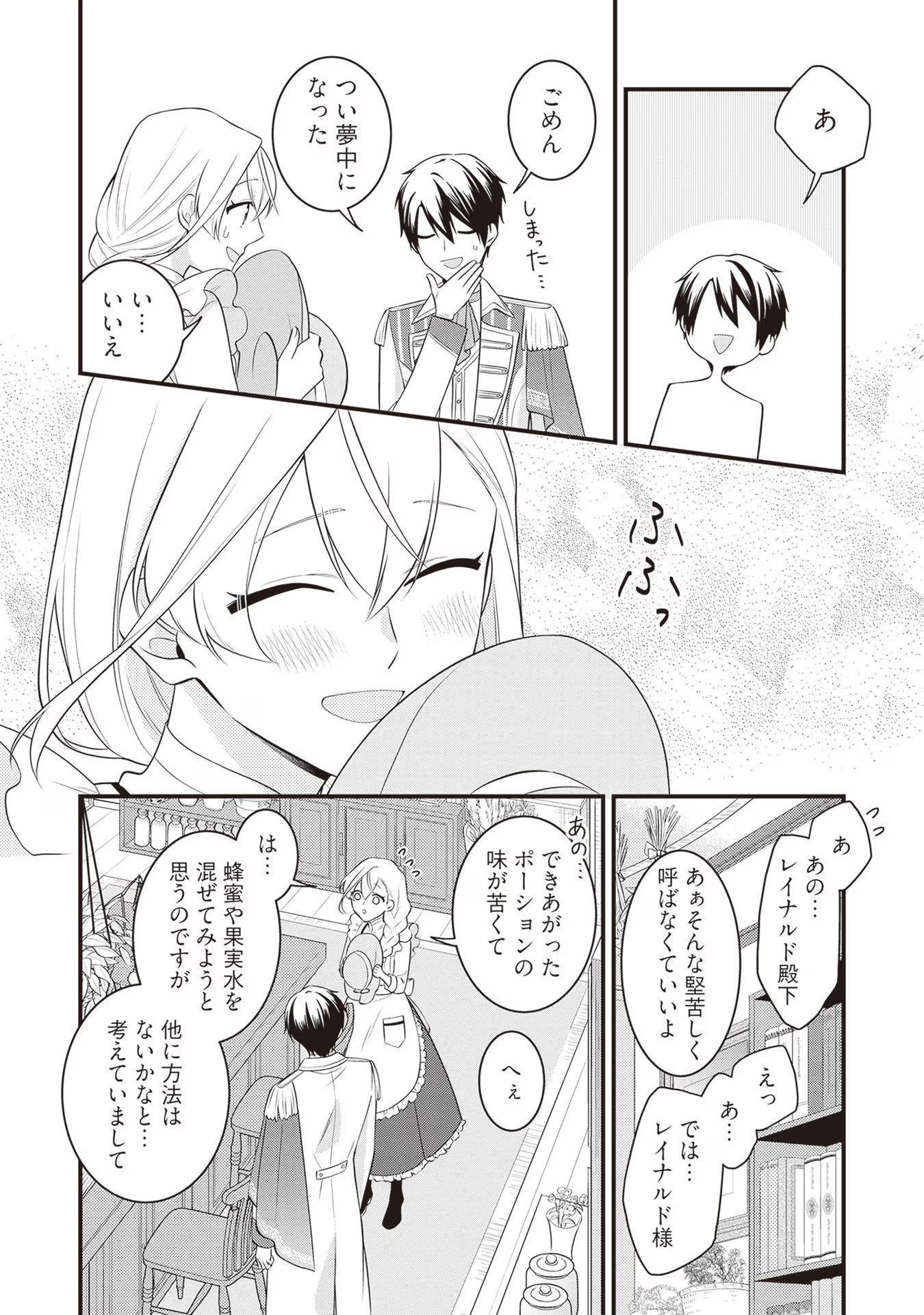 Sekai de Yuiitsu no Mahoutsukai wa, Kyuutei Renkinjutsushi to shite Shiawase ni narimasu - Chapter 3 - Page 26