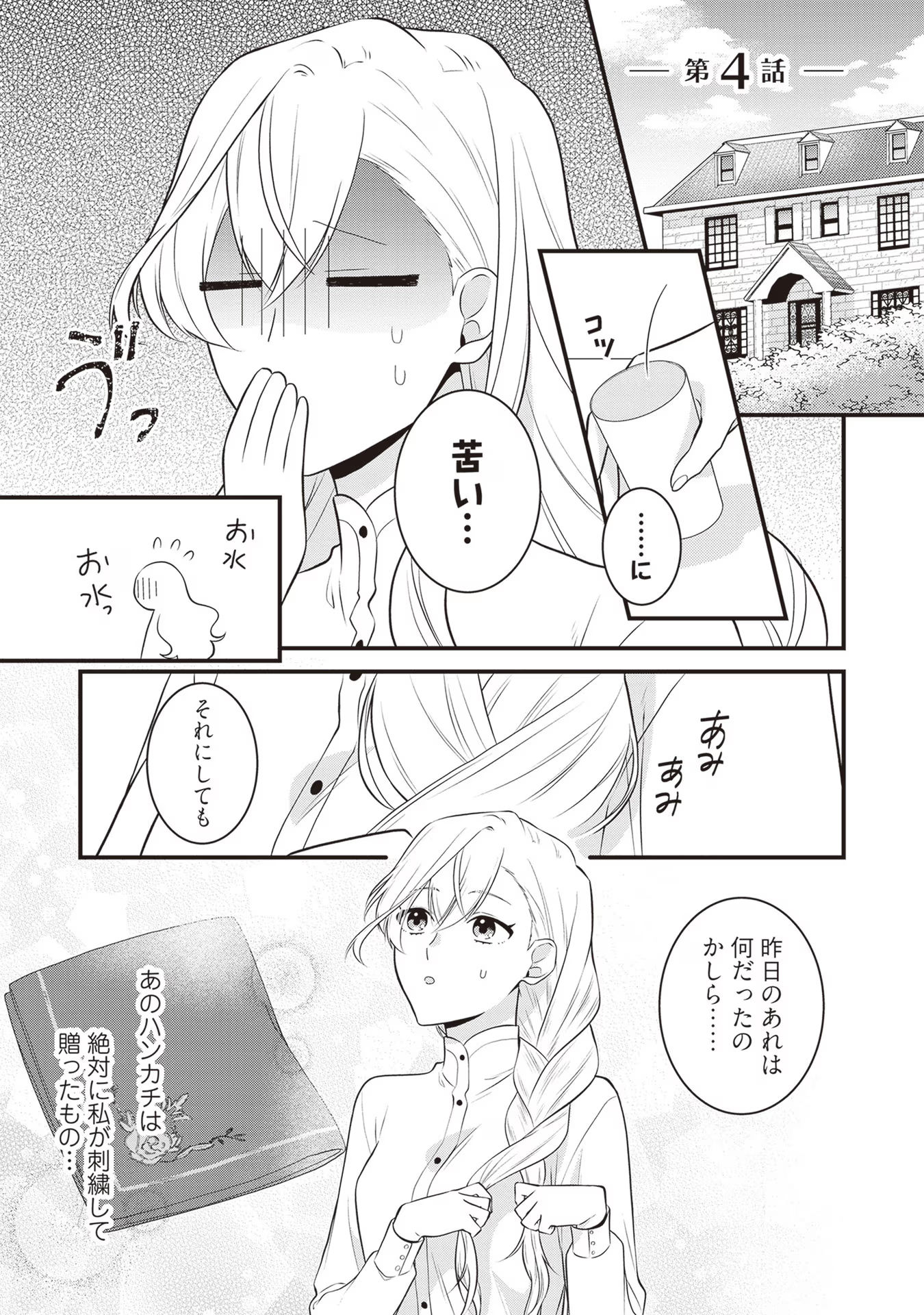 Sekai de Yuiitsu no Mahoutsukai wa, Kyuutei Renkinjutsushi to shite Shiawase ni narimasu - Chapter 4 - Page 1