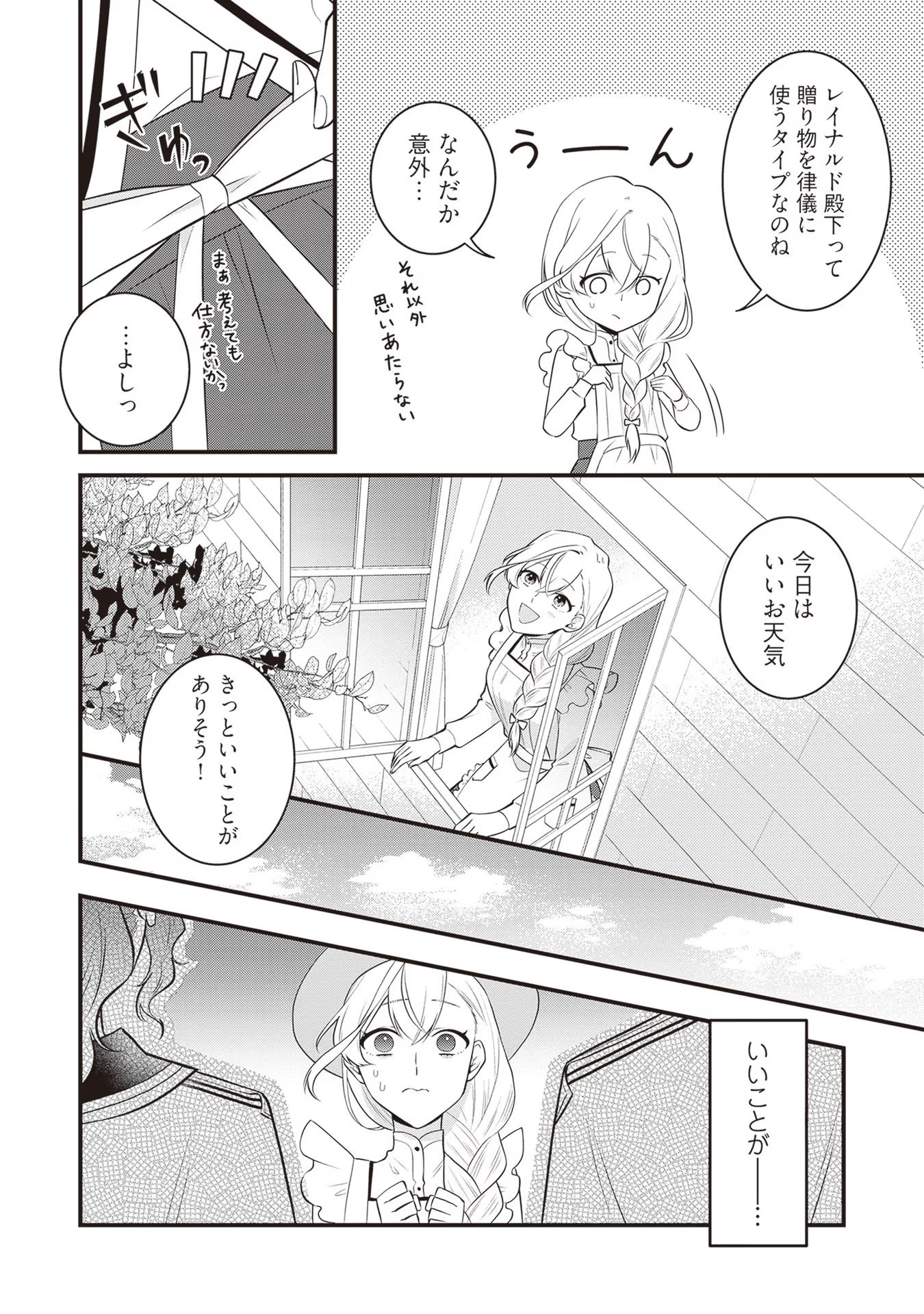 Sekai de Yuiitsu no Mahoutsukai wa, Kyuutei Renkinjutsushi to shite Shiawase ni narimasu - Chapter 4 - Page 2