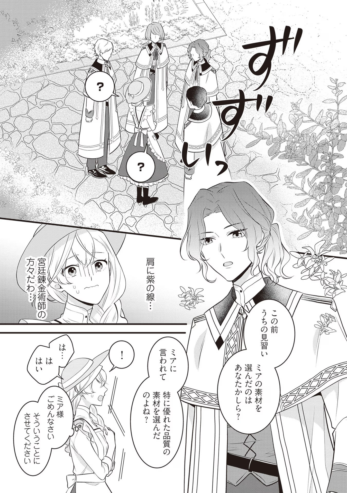 Sekai de Yuiitsu no Mahoutsukai wa, Kyuutei Renkinjutsushi to shite Shiawase ni narimasu - Chapter 4 - Page 3