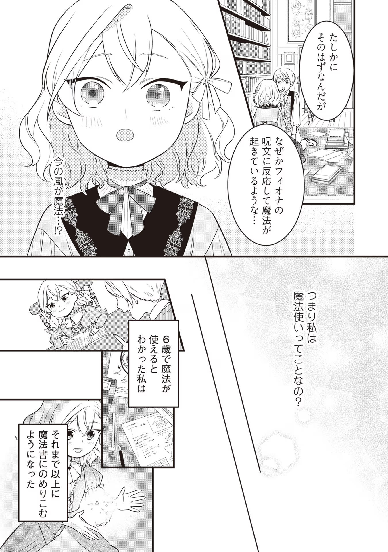 Sekai de Yuiitsu no Mahoutsukai wa, Kyuutei Renkinjutsushi to shite Shiawase ni narimasu - Chapter 5.5 - Page 3