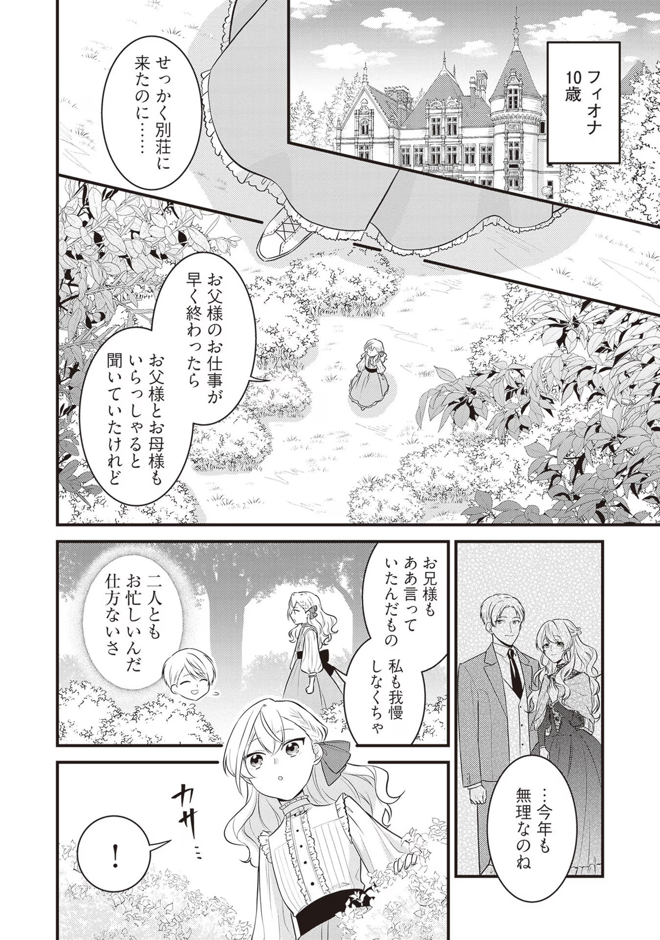 Sekai de Yuiitsu no Mahoutsukai wa, Kyuutei Renkinjutsushi to shite Shiawase ni narimasu - Chapter 5.5 - Page 4