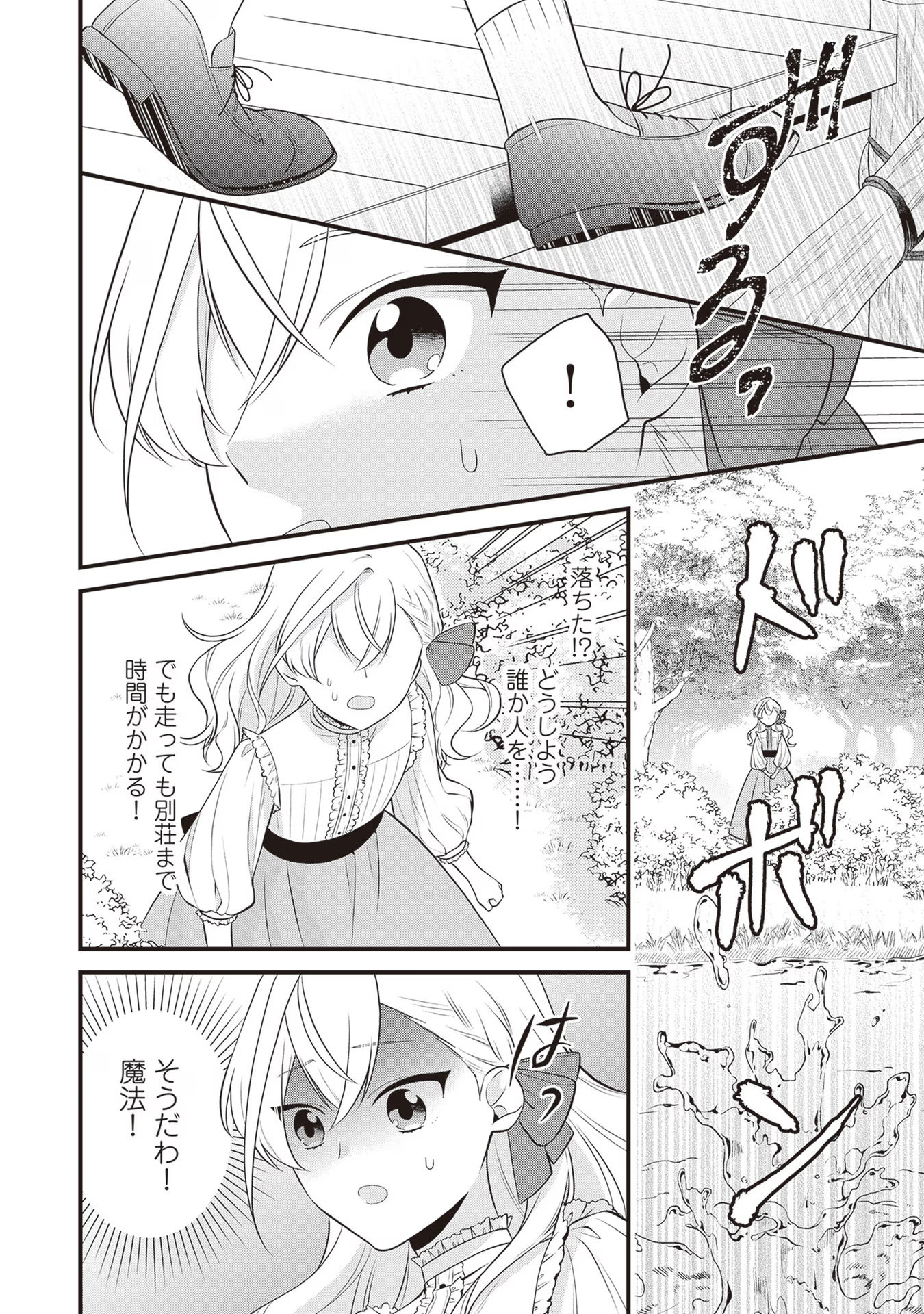 Sekai de Yuiitsu no Mahoutsukai wa, Kyuutei Renkinjutsushi to shite Shiawase ni narimasu - Chapter 5.5 - Page 6