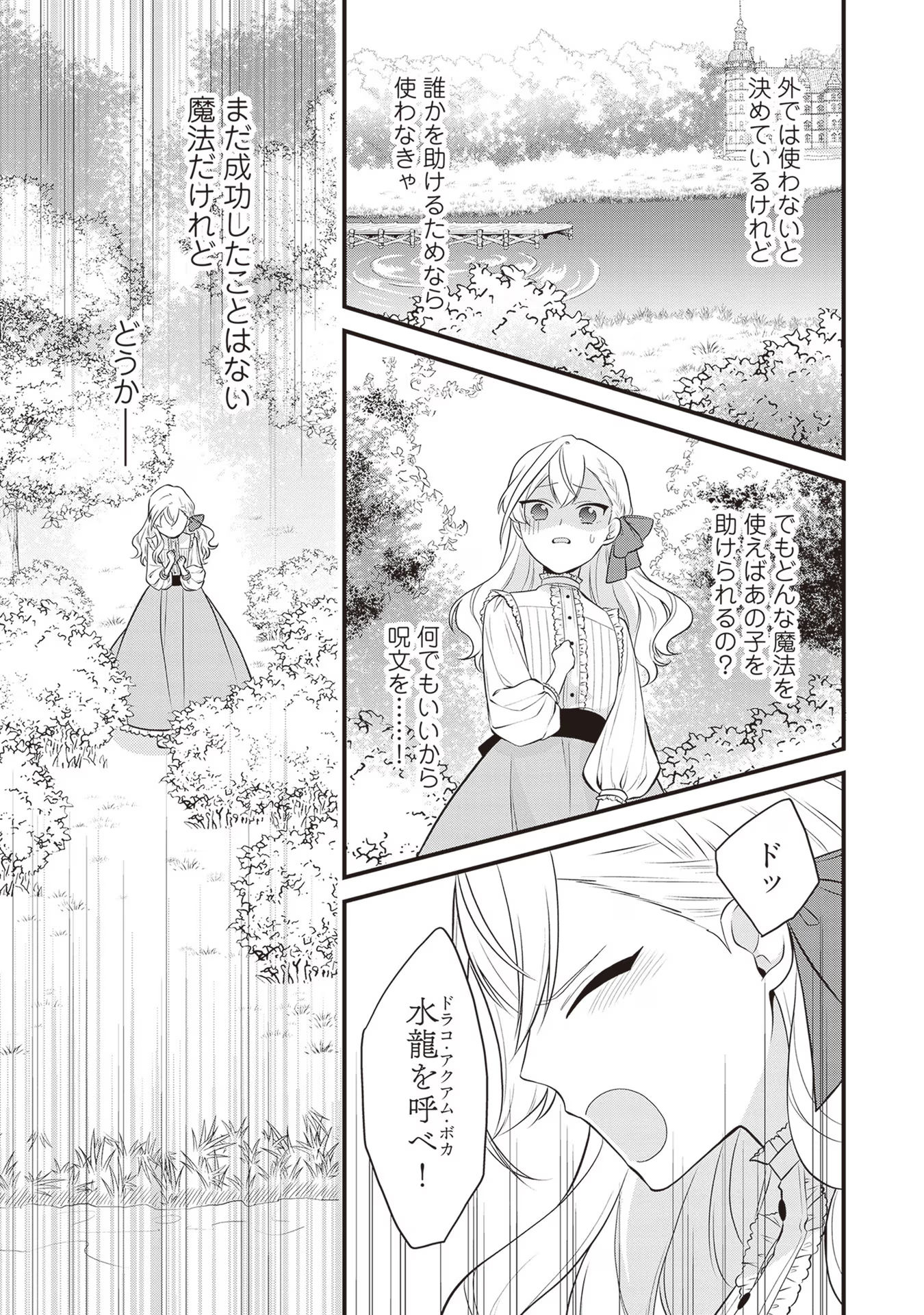 Sekai de Yuiitsu no Mahoutsukai wa, Kyuutei Renkinjutsushi to shite Shiawase ni narimasu - Chapter 5.5 - Page 7