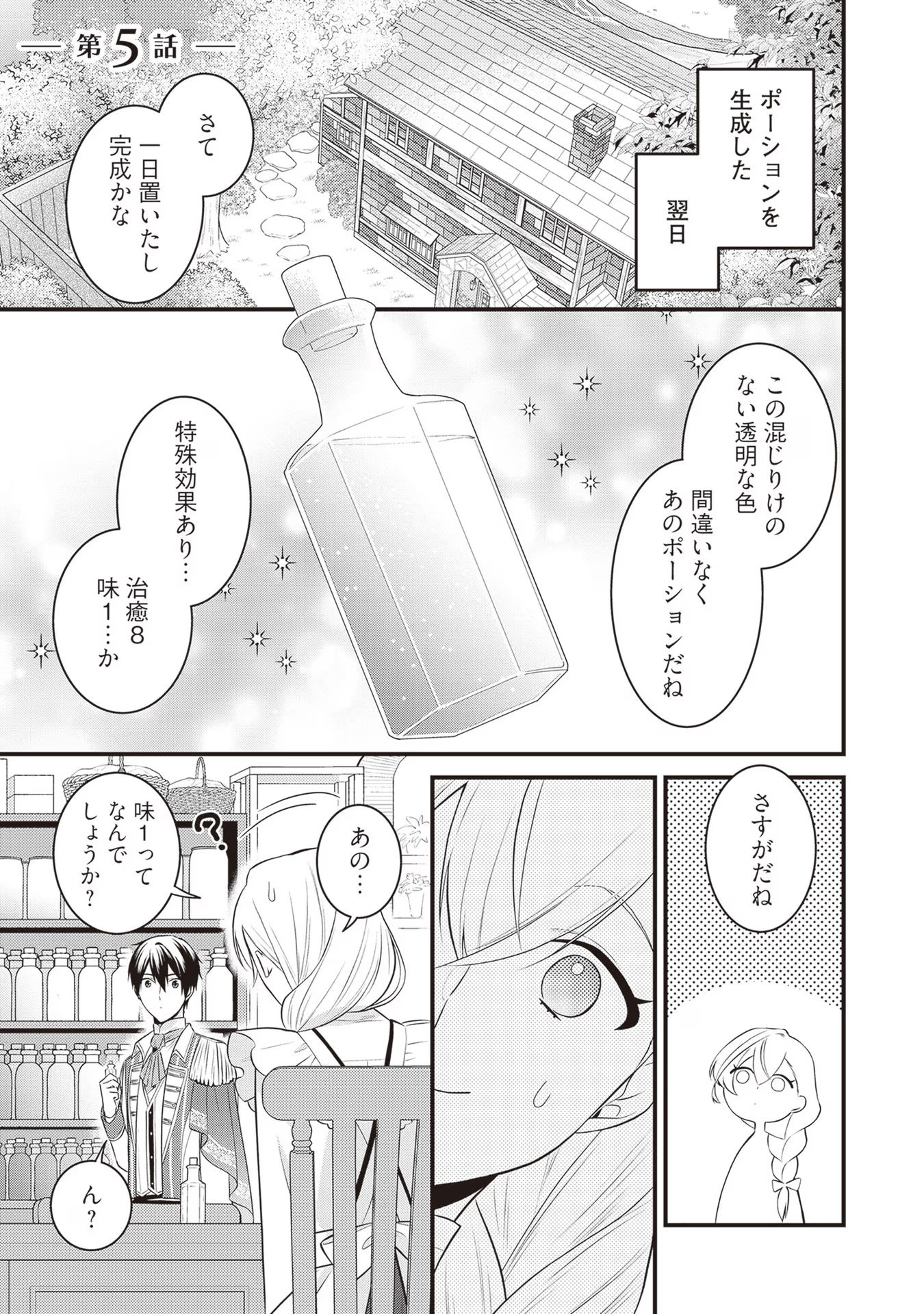 Sekai de Yuiitsu no Mahoutsukai wa, Kyuutei Renkinjutsushi to shite Shiawase ni narimasu - Chapter 5 - Page 1