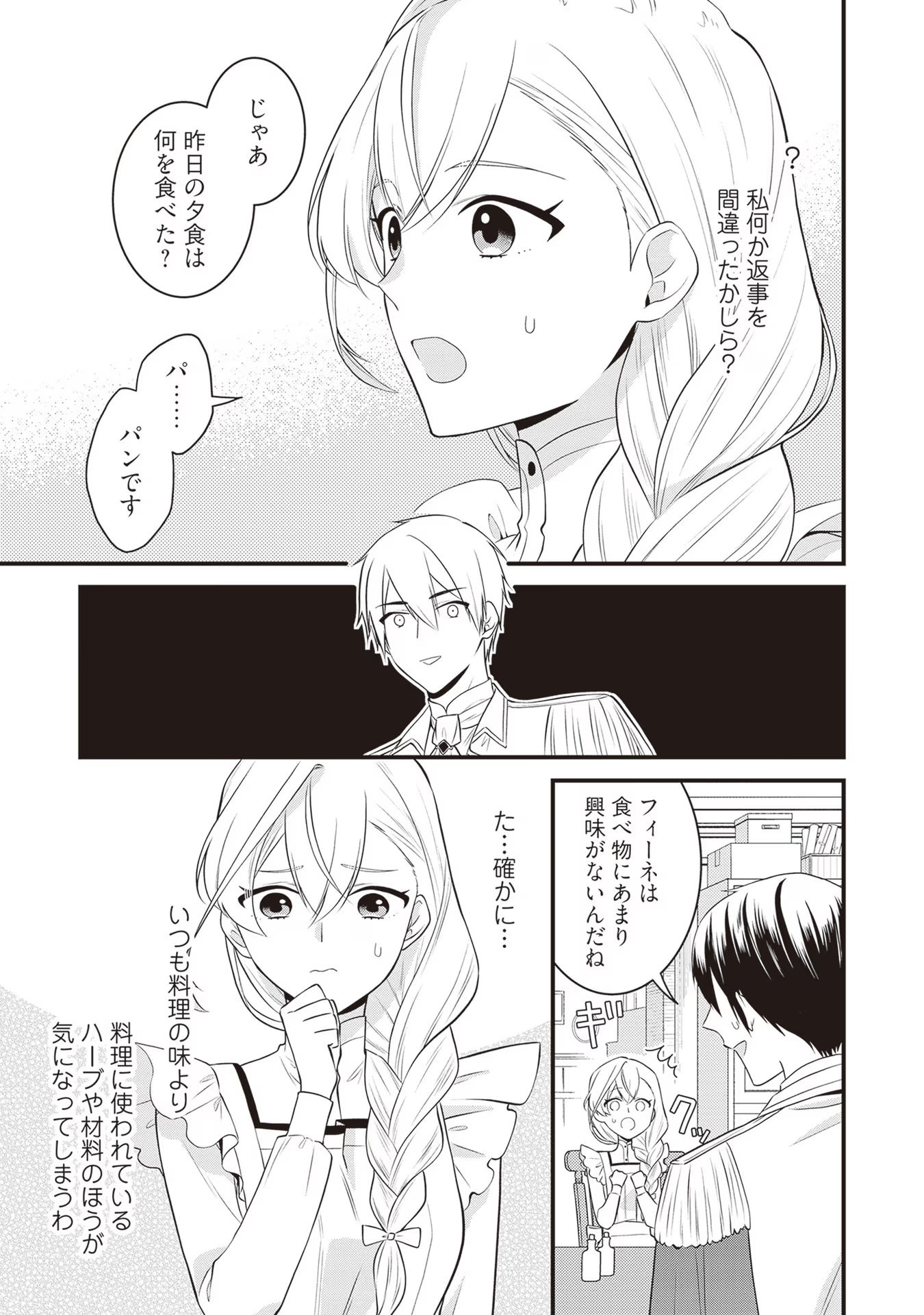 Sekai de Yuiitsu no Mahoutsukai wa, Kyuutei Renkinjutsushi to shite Shiawase ni narimasu - Chapter 5 - Page 3